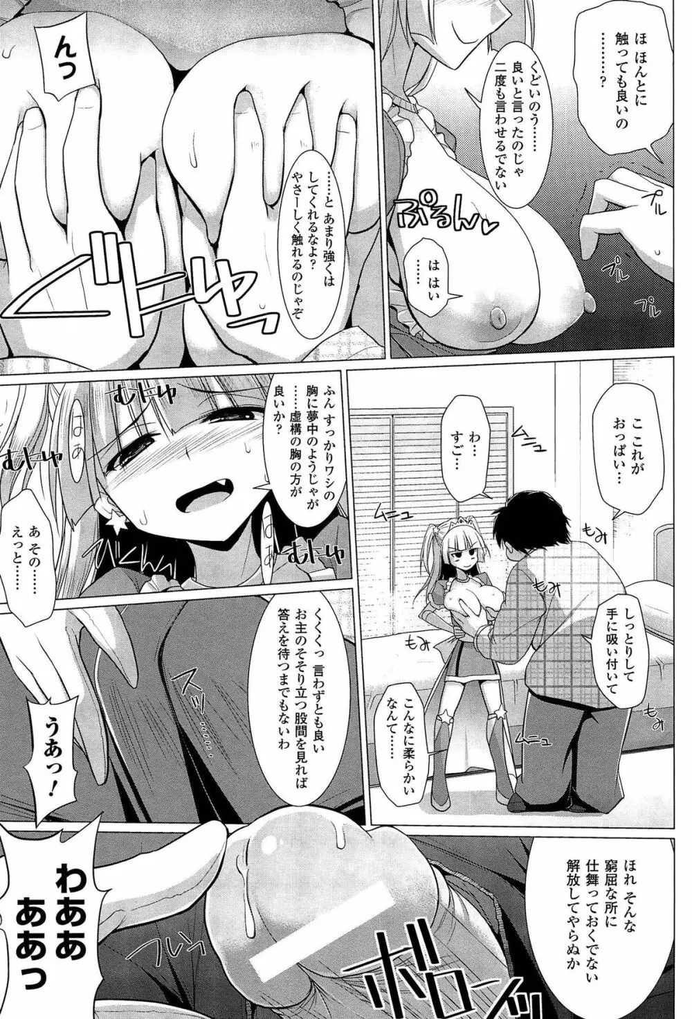 ぱい☆ずり 2 Page.79