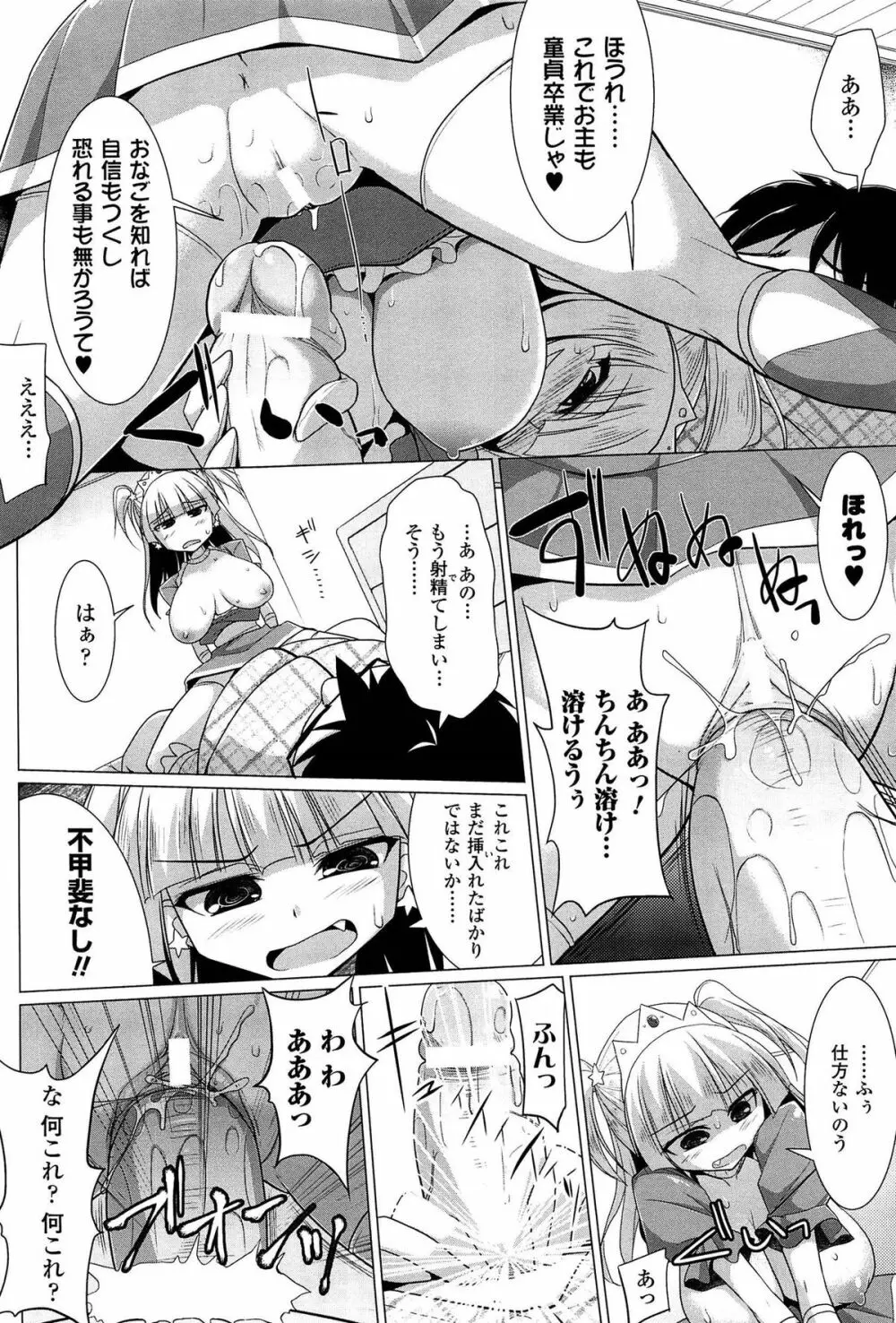 ぱい☆ずり 2 Page.84