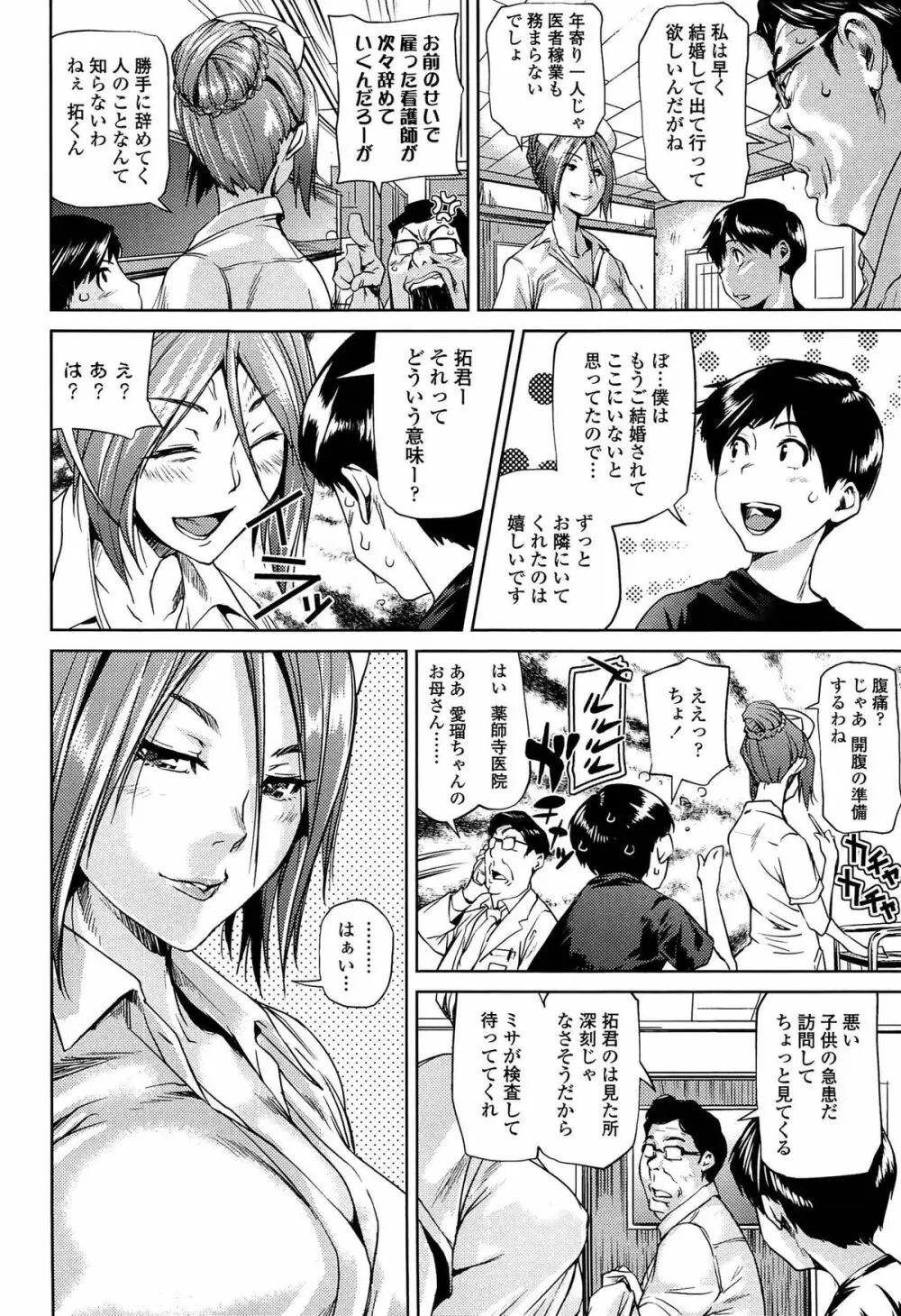 アマネェ! Page.10