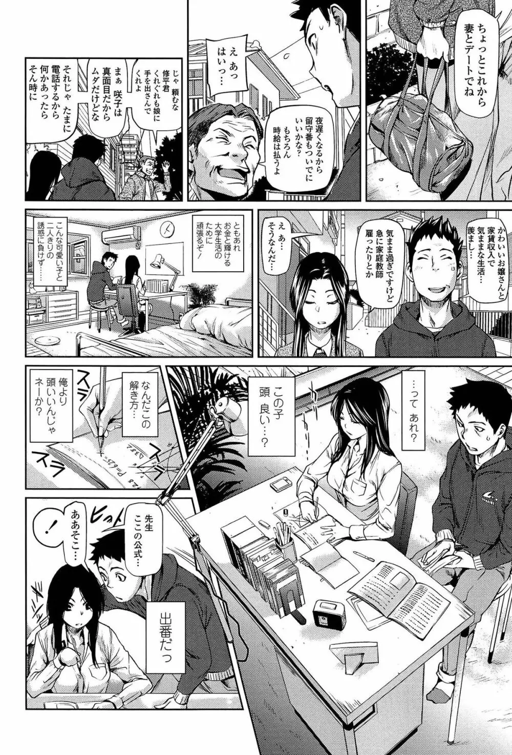 アマネェ! Page.100