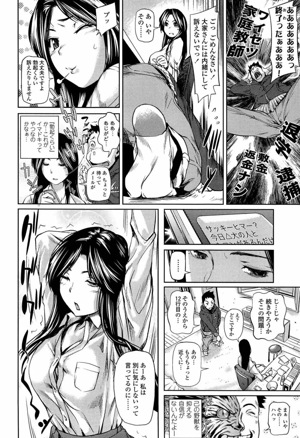 アマネェ! Page.102