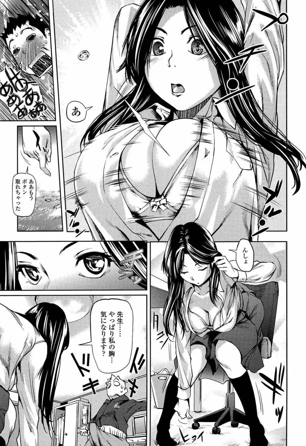 アマネェ! Page.103