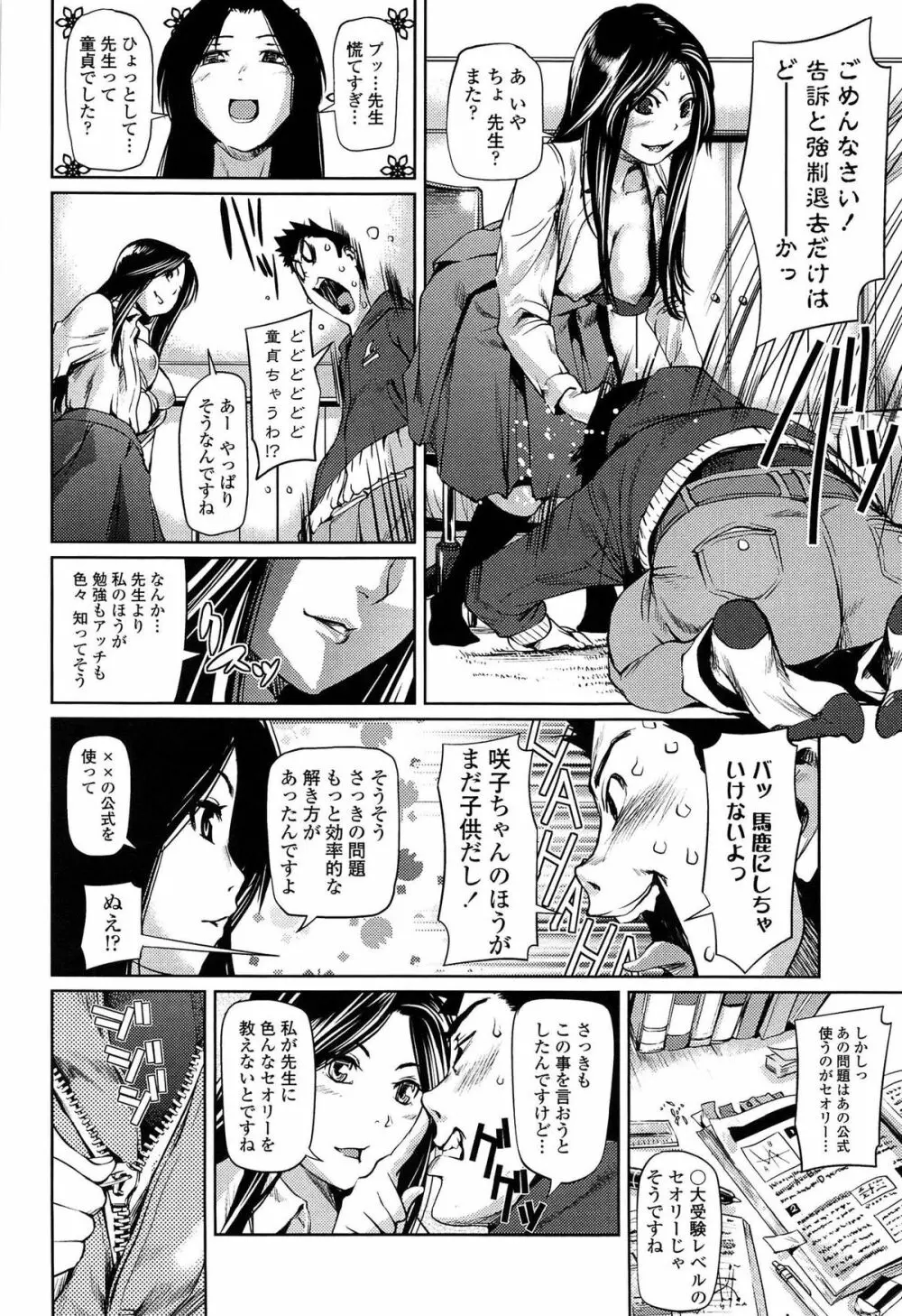 アマネェ! Page.106