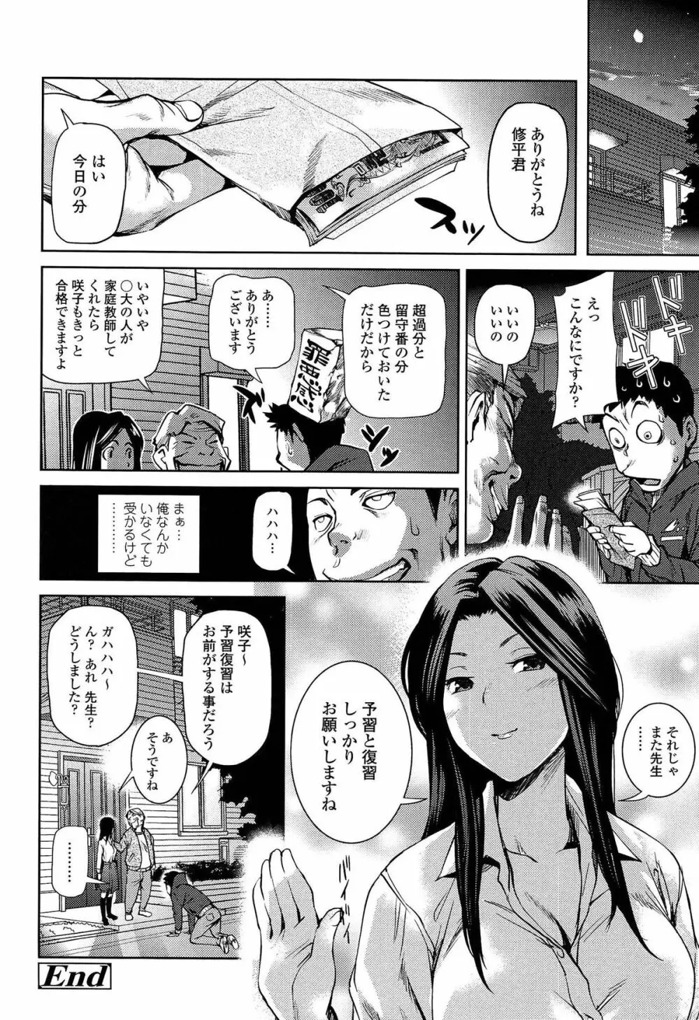 アマネェ! Page.118
