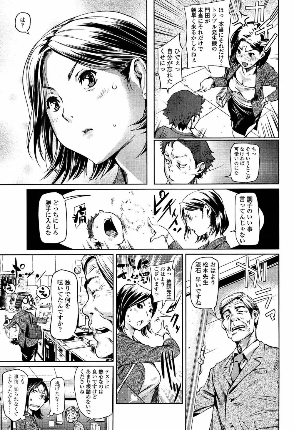 アマネェ! Page.121