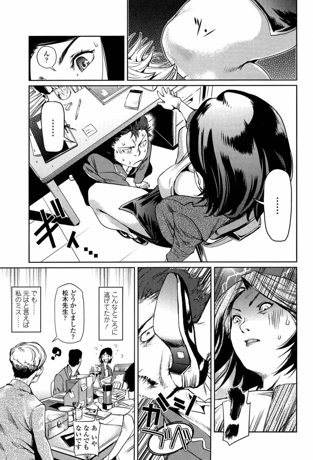 アマネェ! Page.123