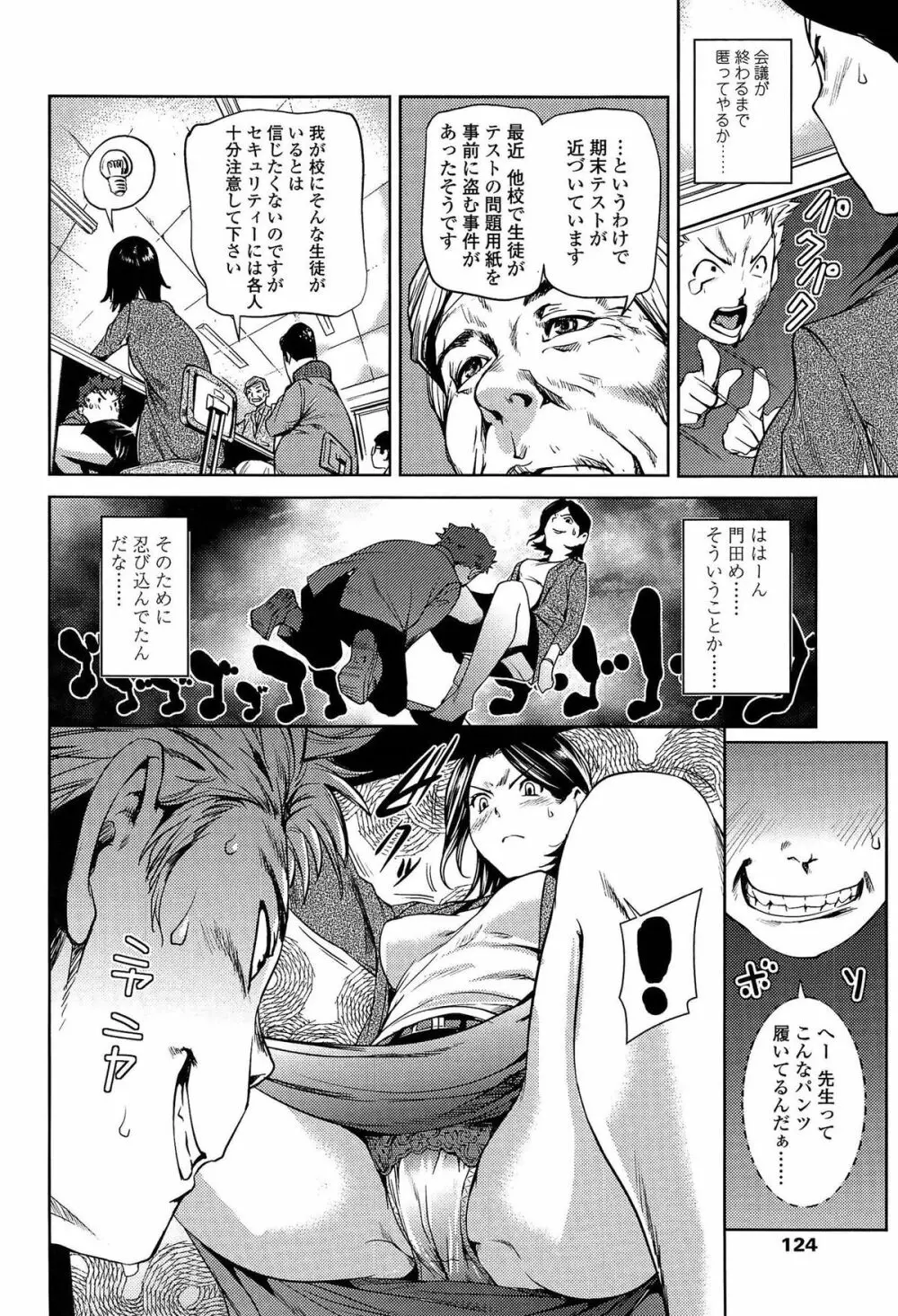アマネェ! Page.124