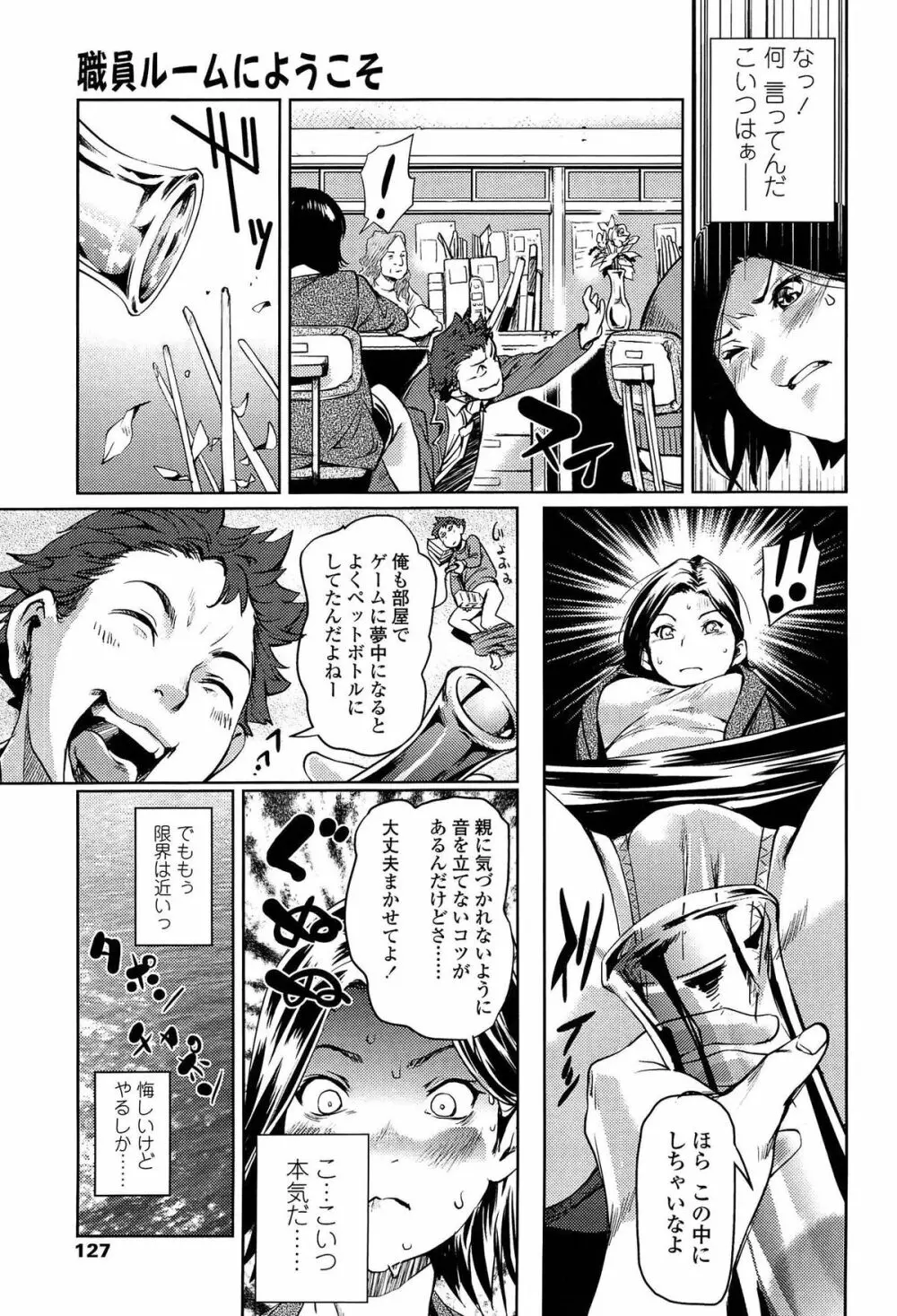 アマネェ! Page.127