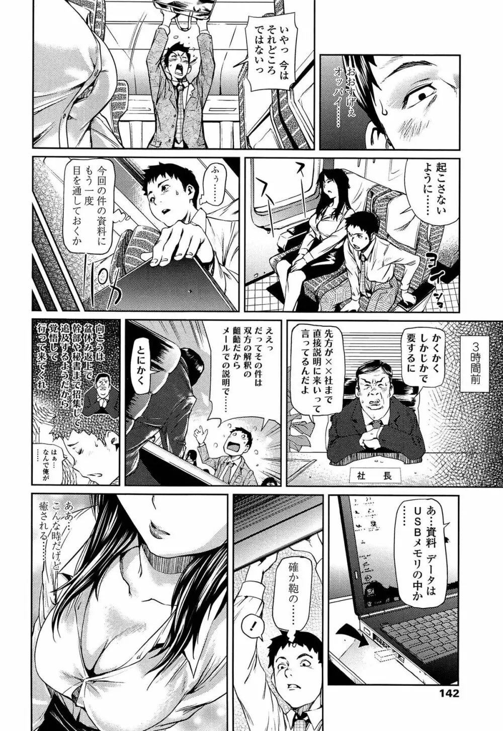 アマネェ! Page.142