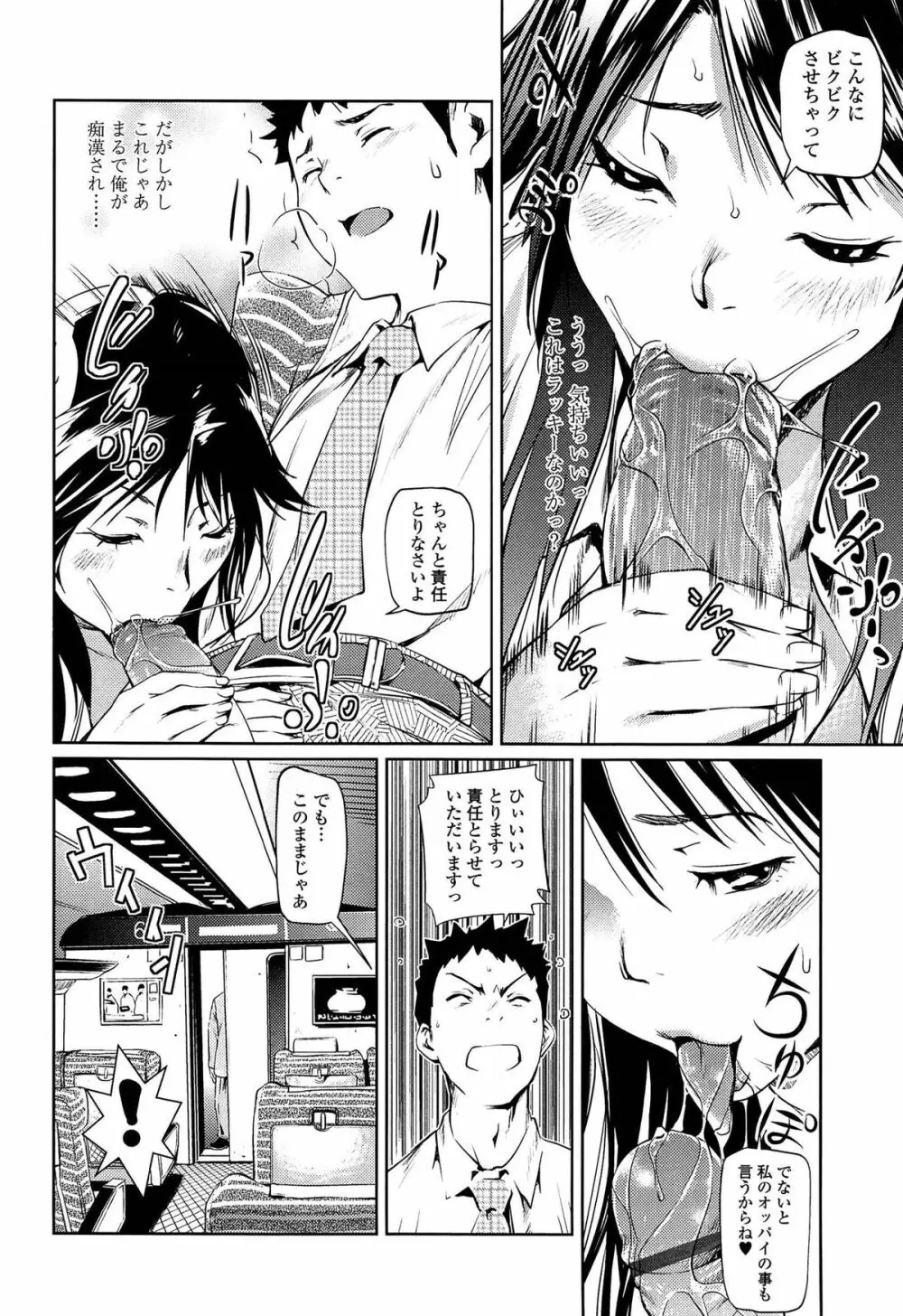 アマネェ! Page.150