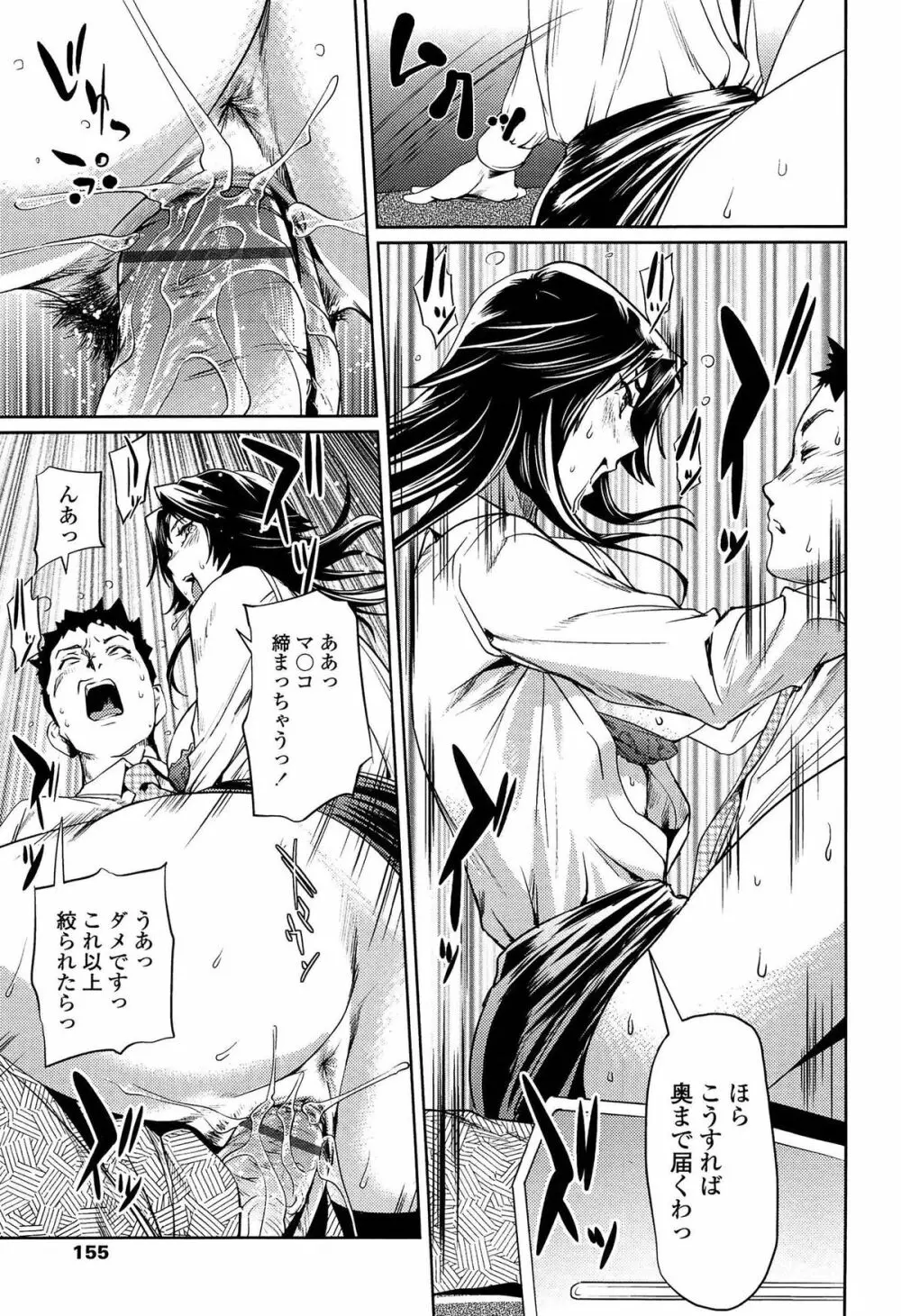 アマネェ! Page.155