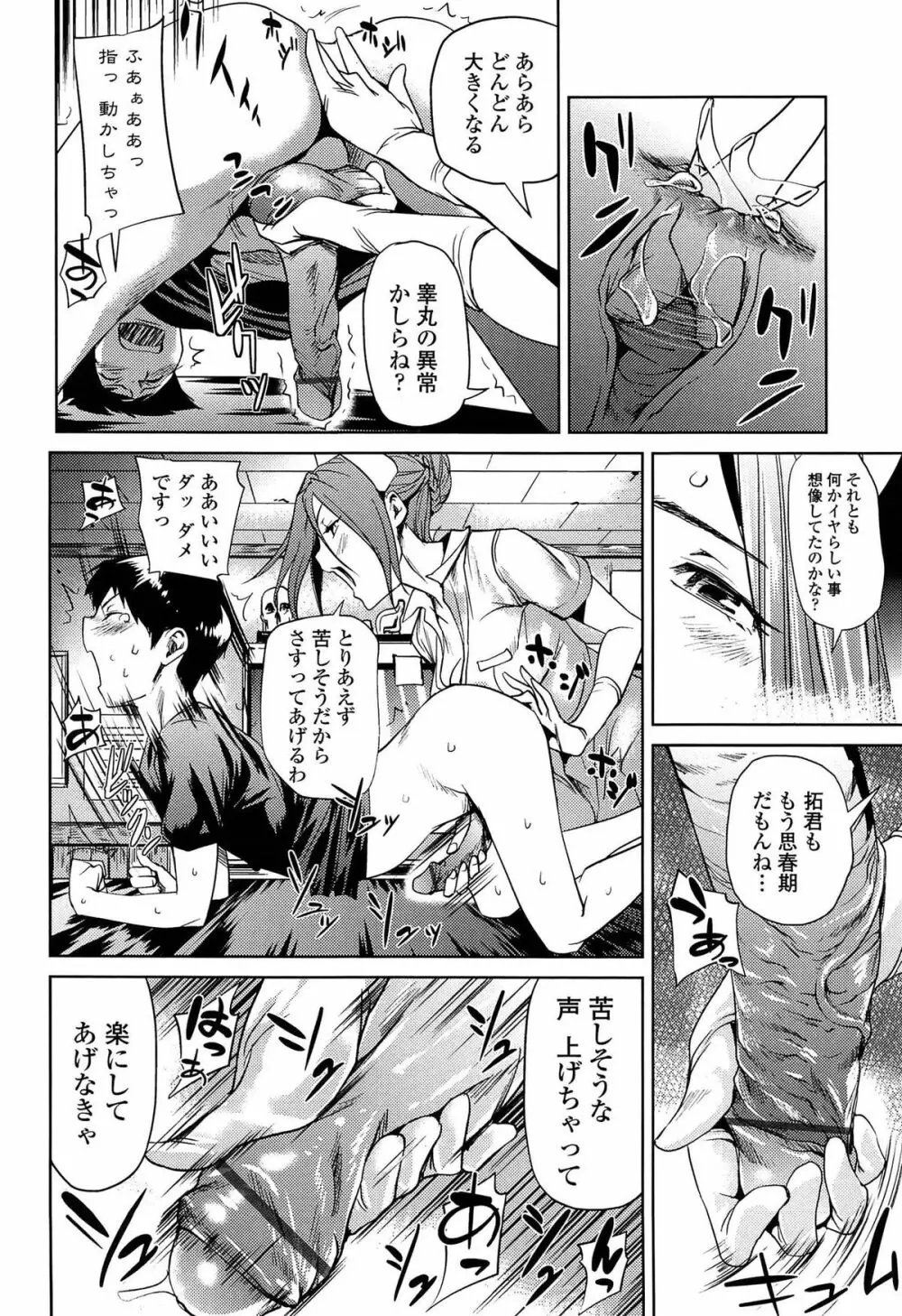 アマネェ! Page.16