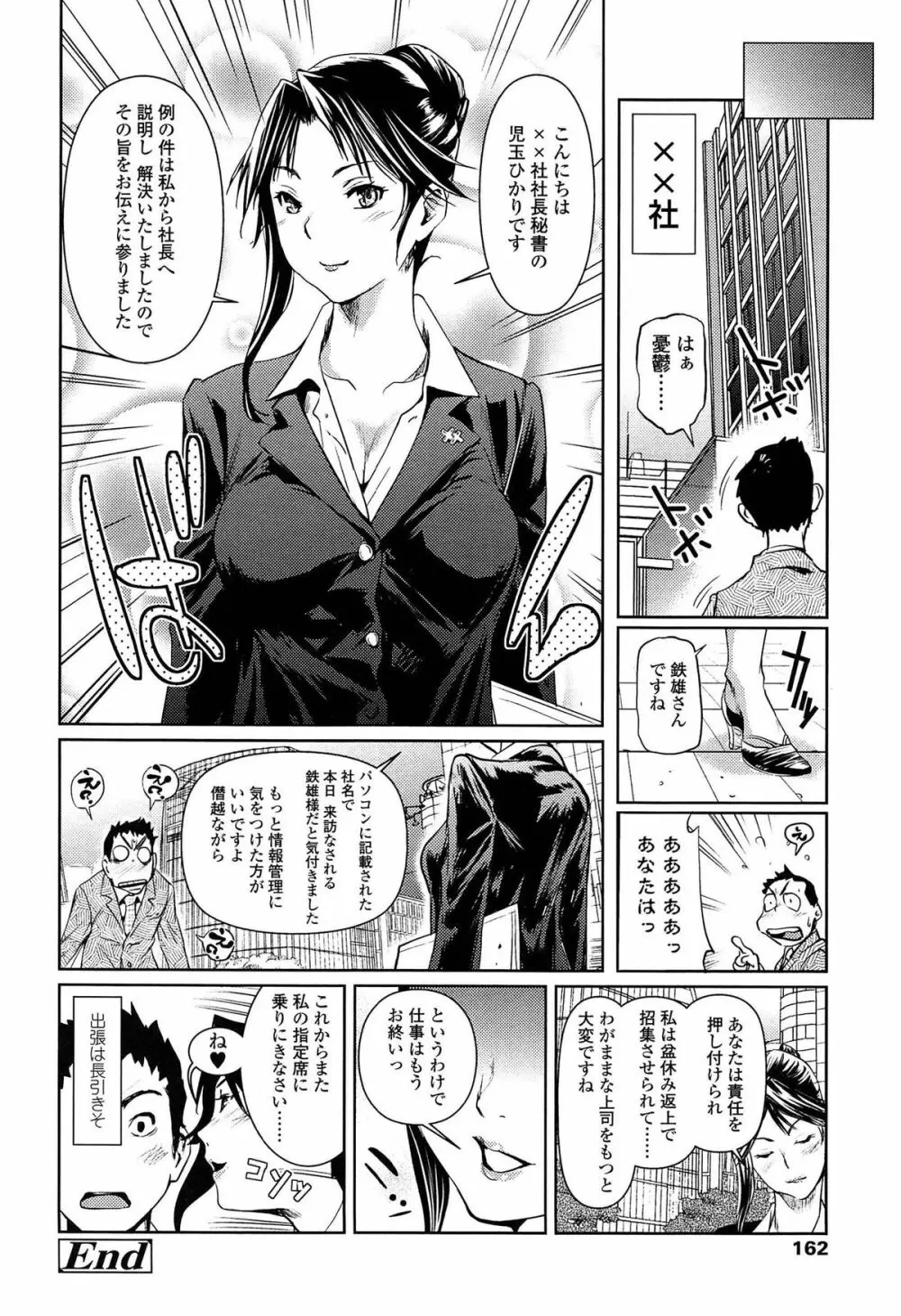 アマネェ! Page.162