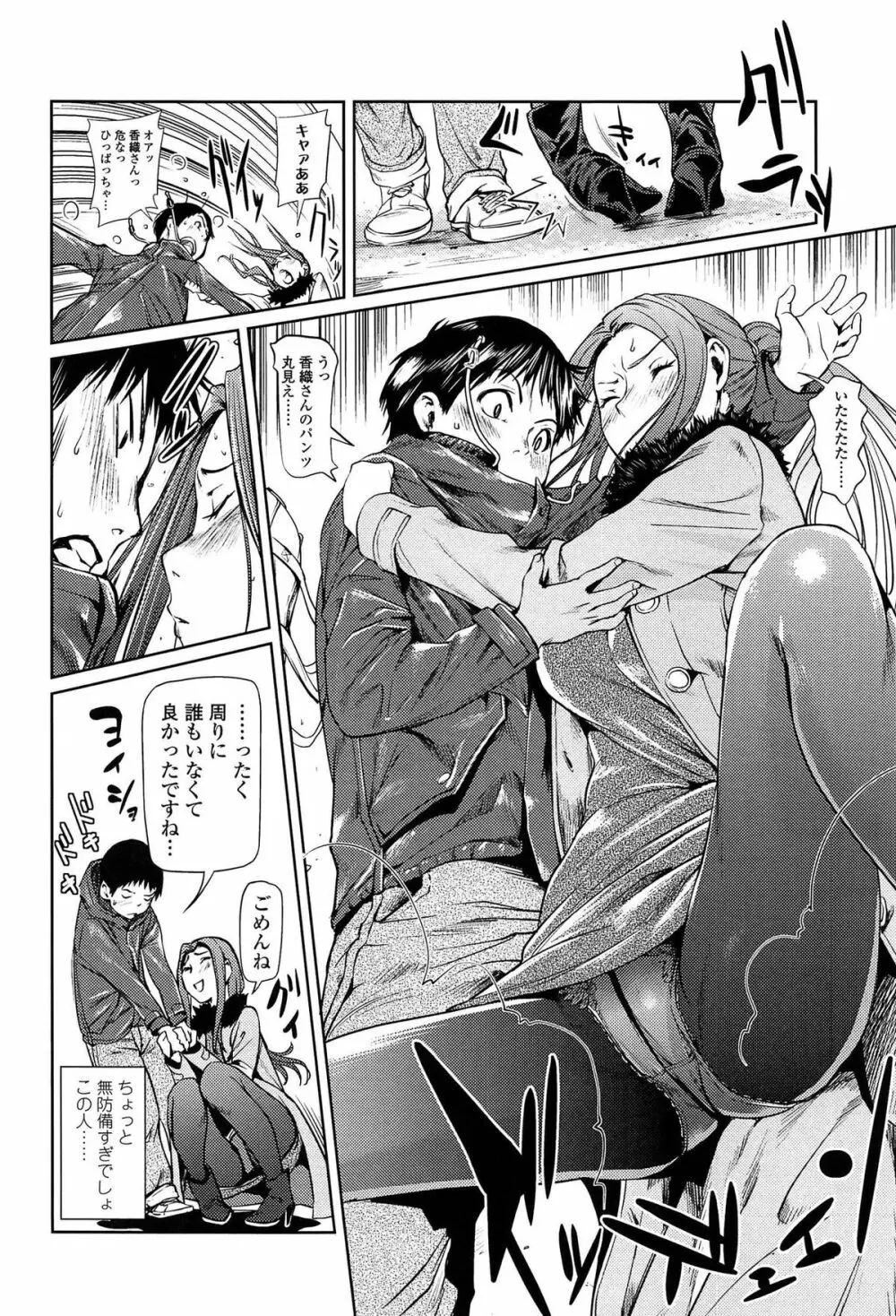 アマネェ! Page.164