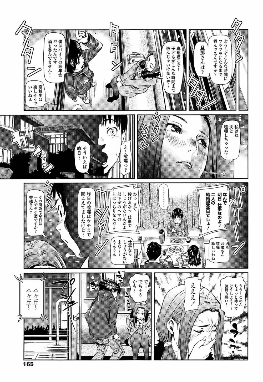 アマネェ! Page.165