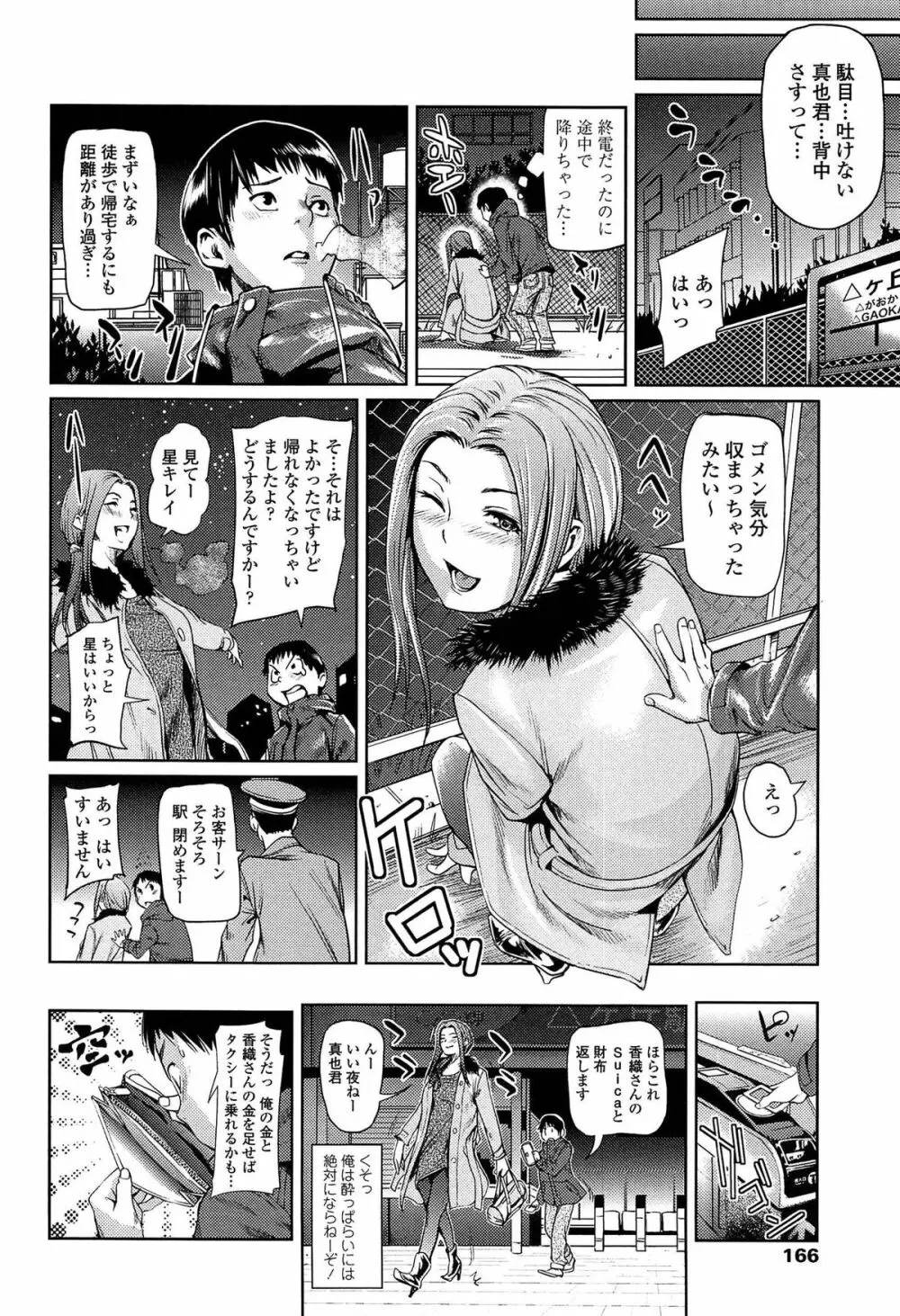 アマネェ! Page.166