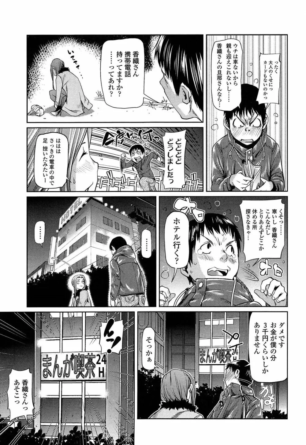 アマネェ! Page.167