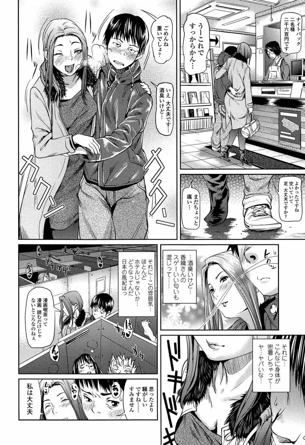 アマネェ! Page.168