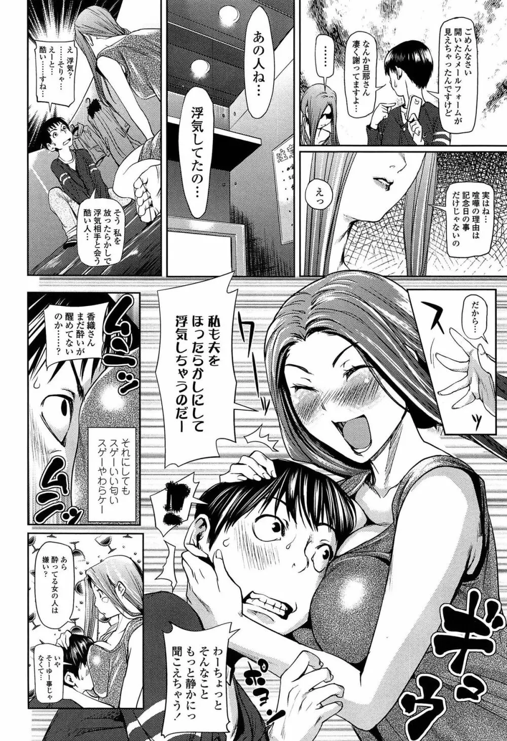 アマネェ! Page.170