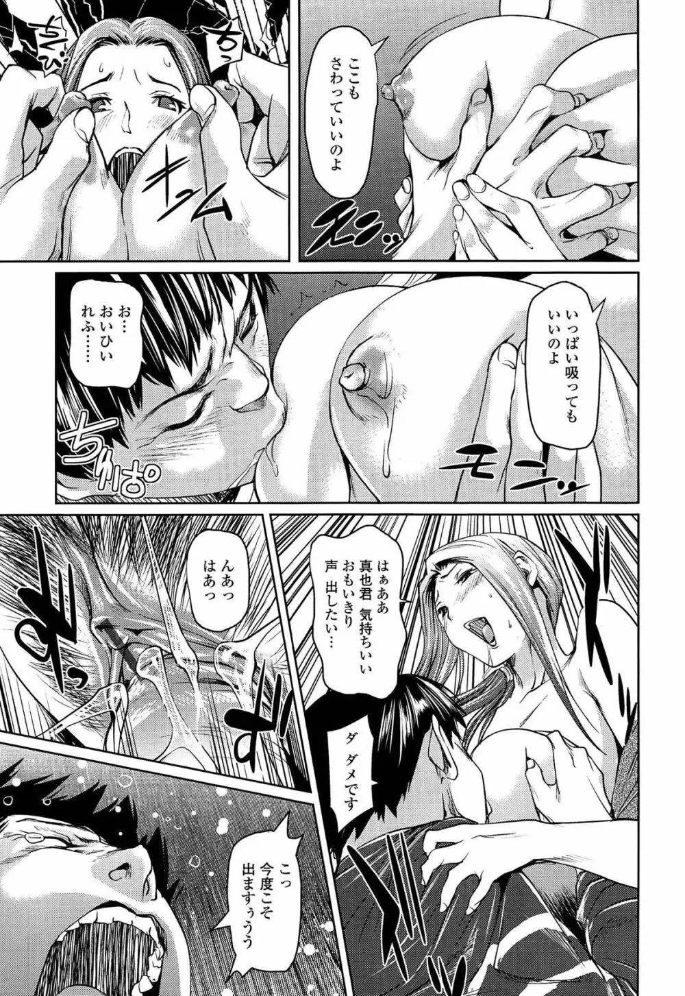 アマネェ! Page.177