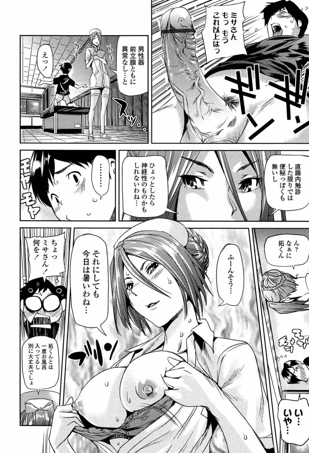 アマネェ! Page.18