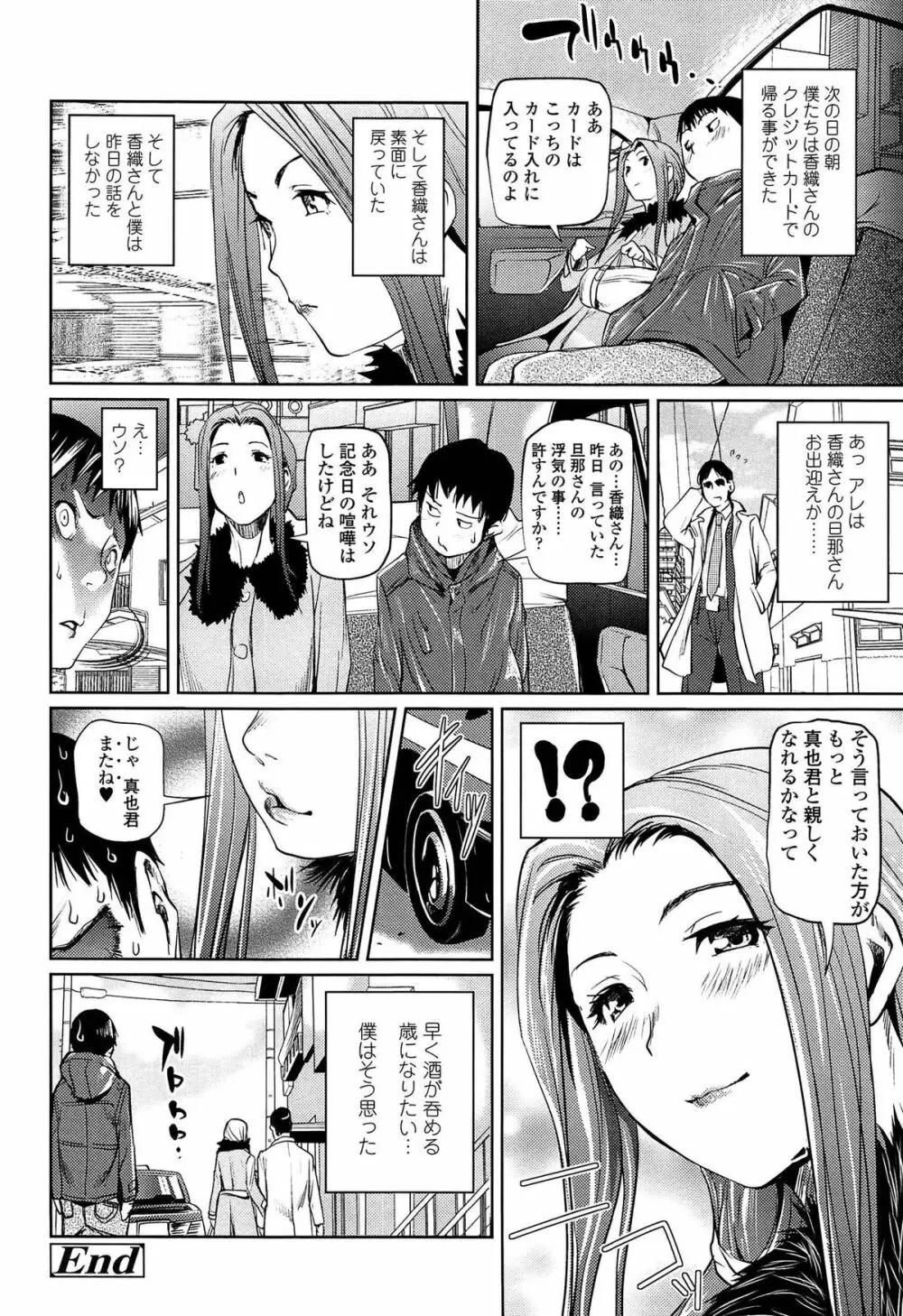 アマネェ! Page.182