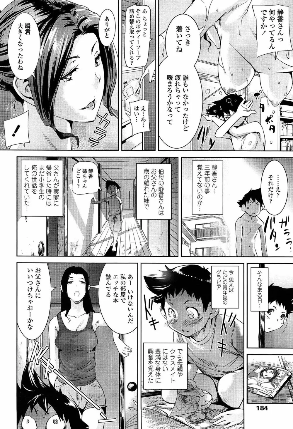 アマネェ! Page.184