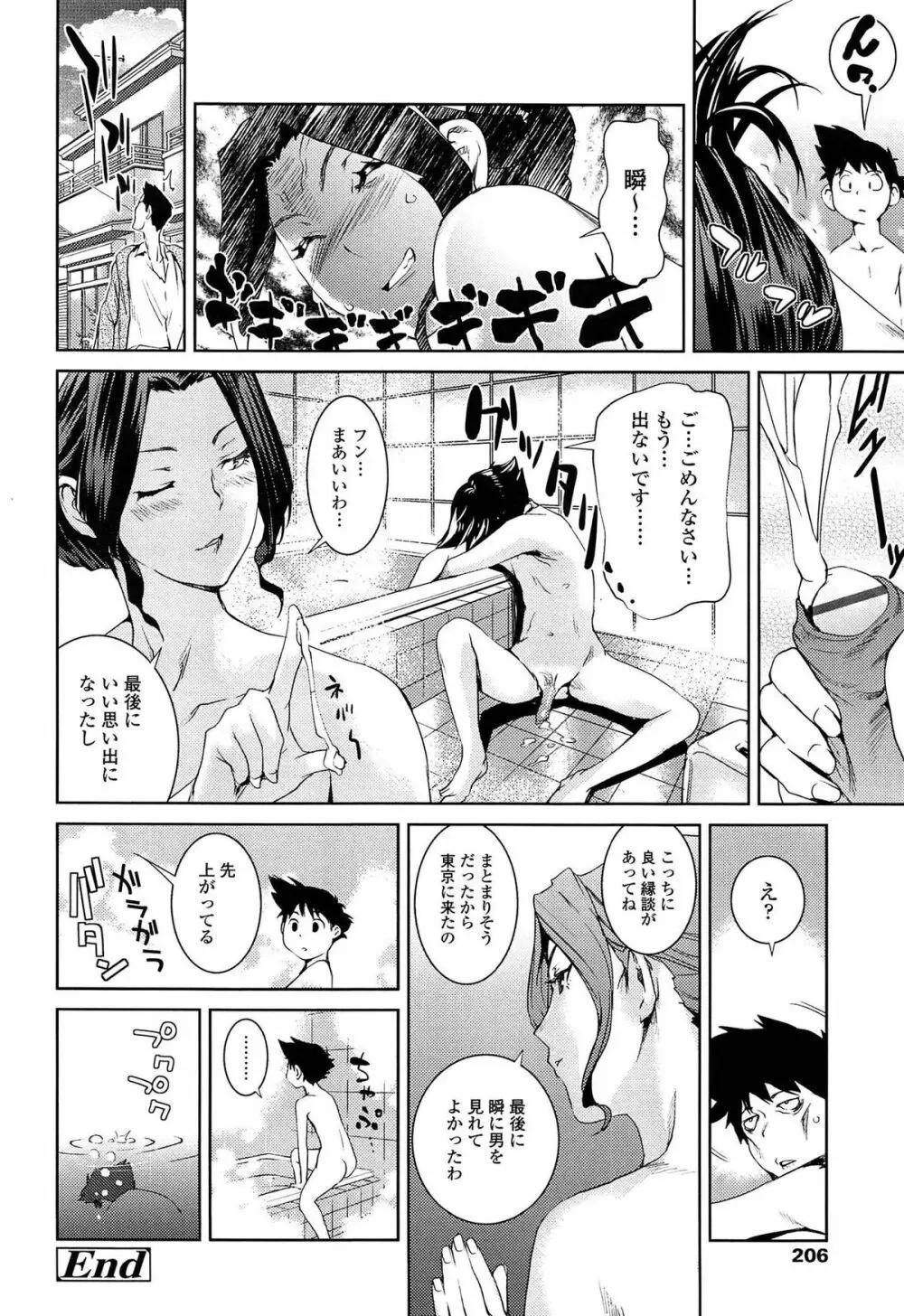 アマネェ! Page.206