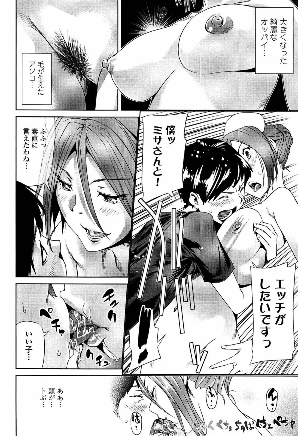 アマネェ! Page.22