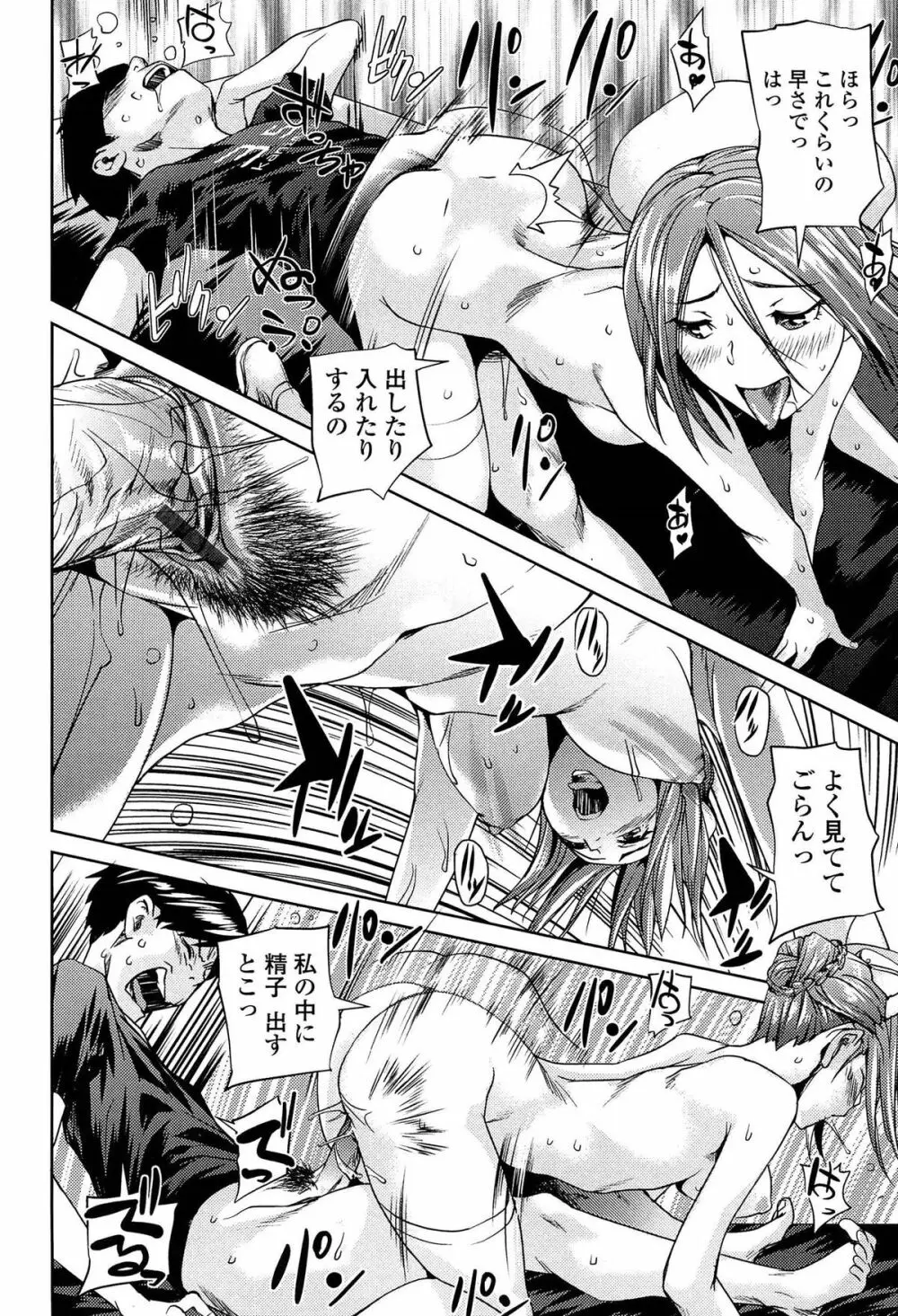 アマネェ! Page.30