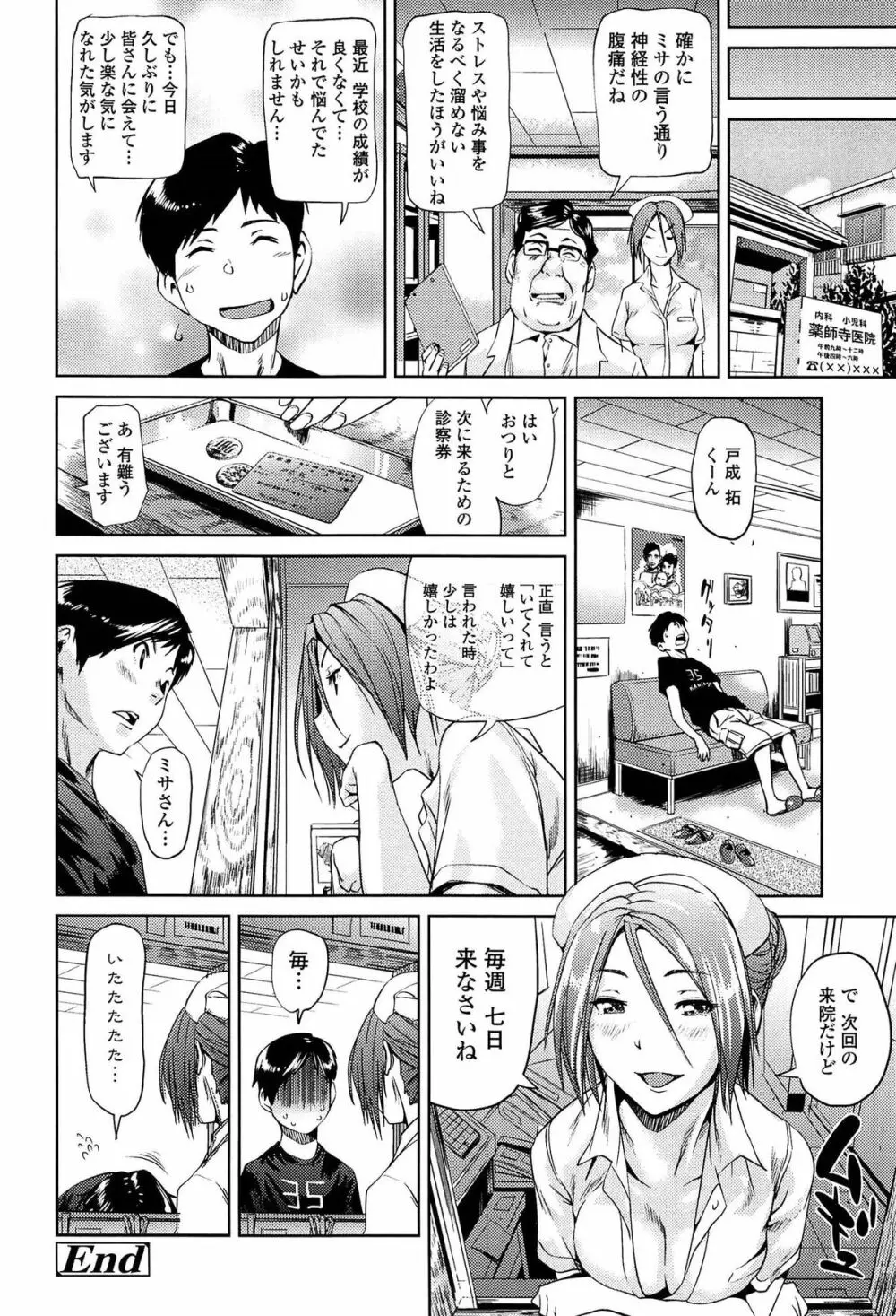 アマネェ! Page.32