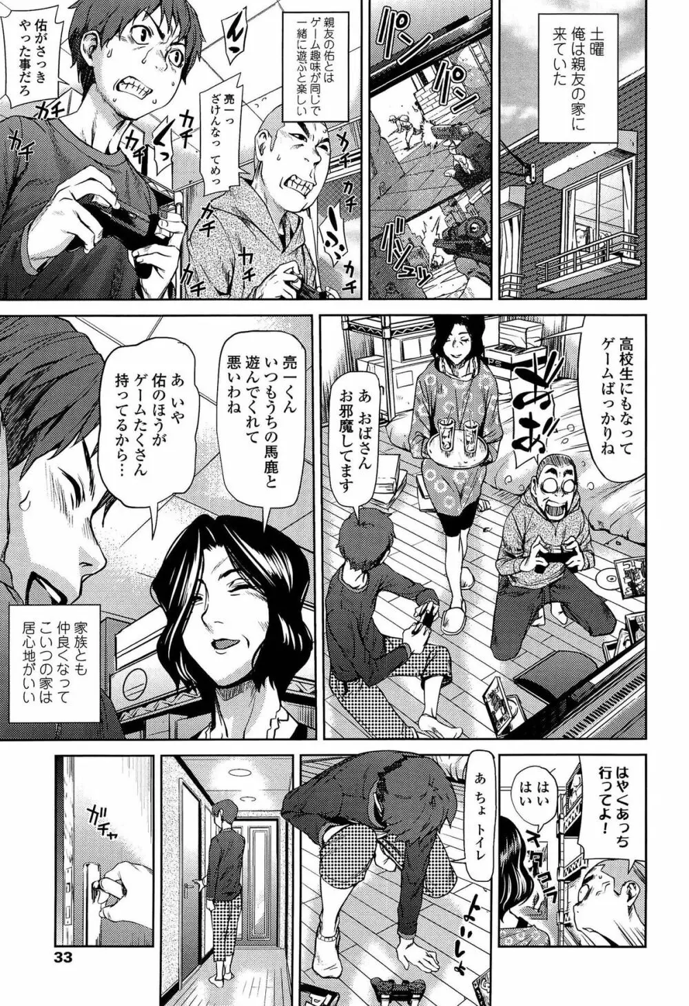 アマネェ! Page.33