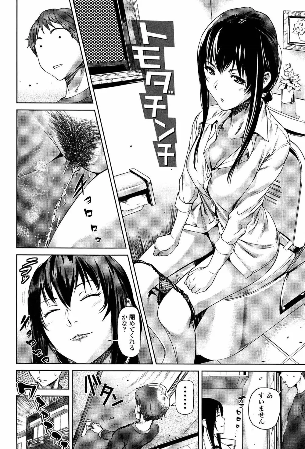 アマネェ! Page.34