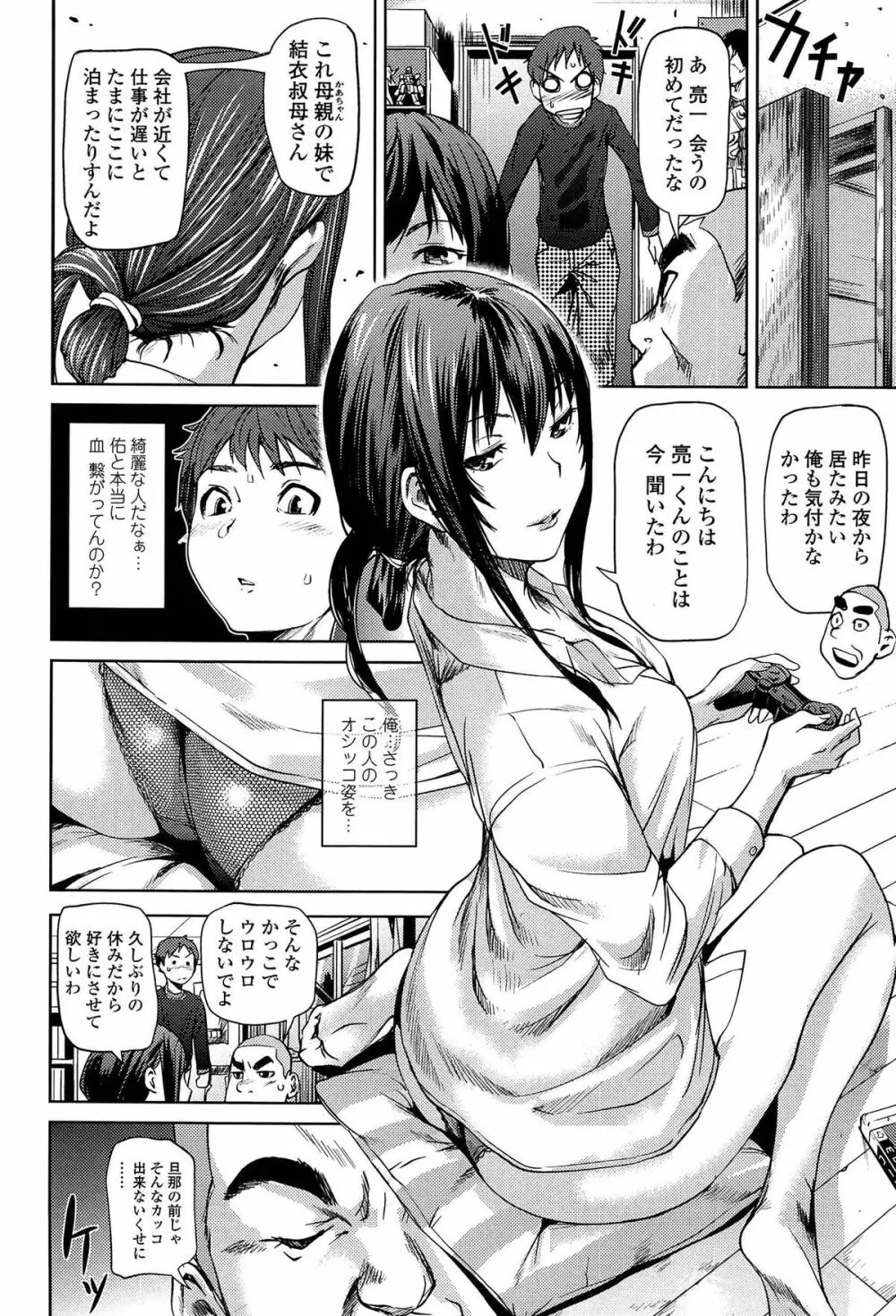 アマネェ! Page.36