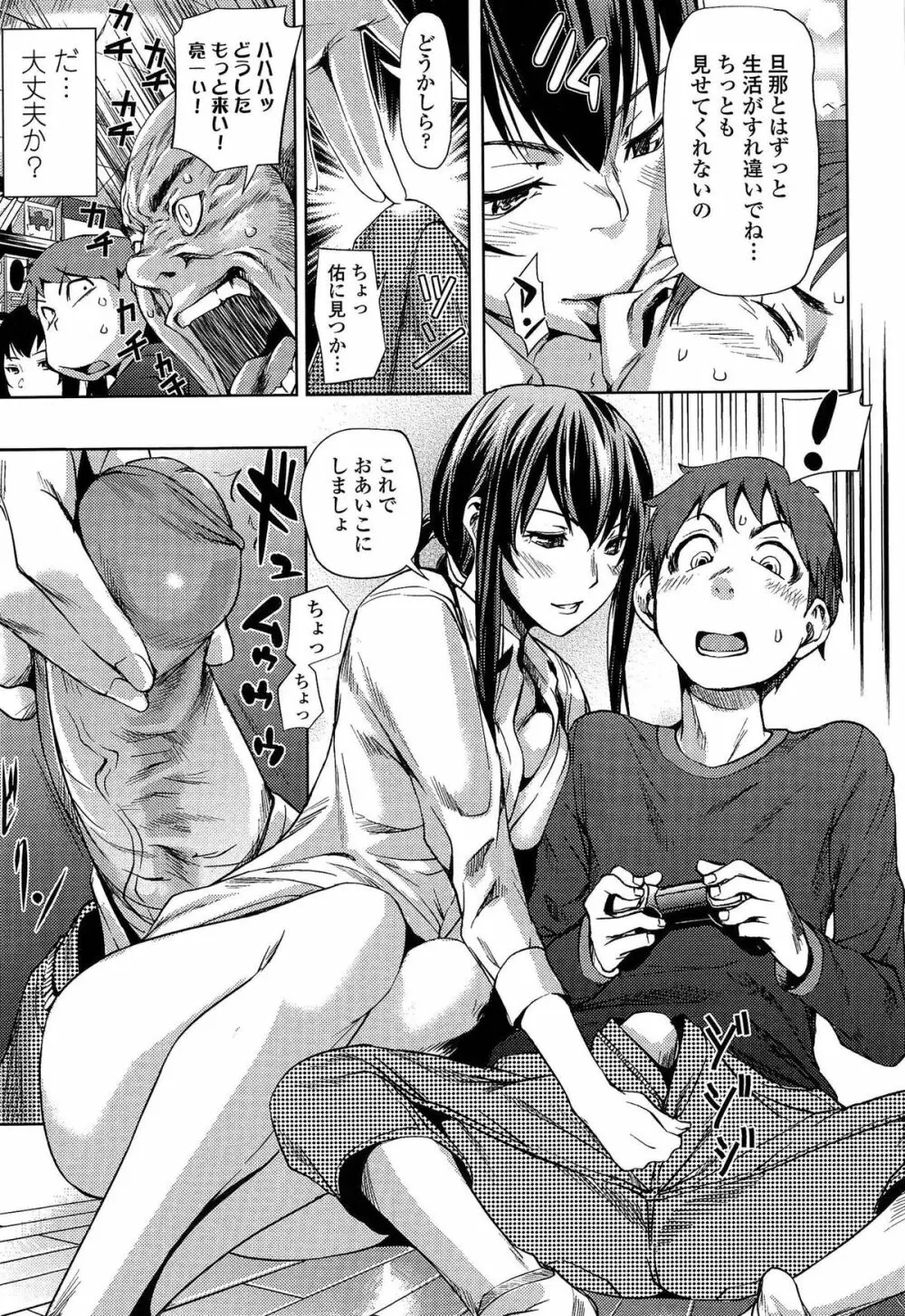 アマネェ! Page.39