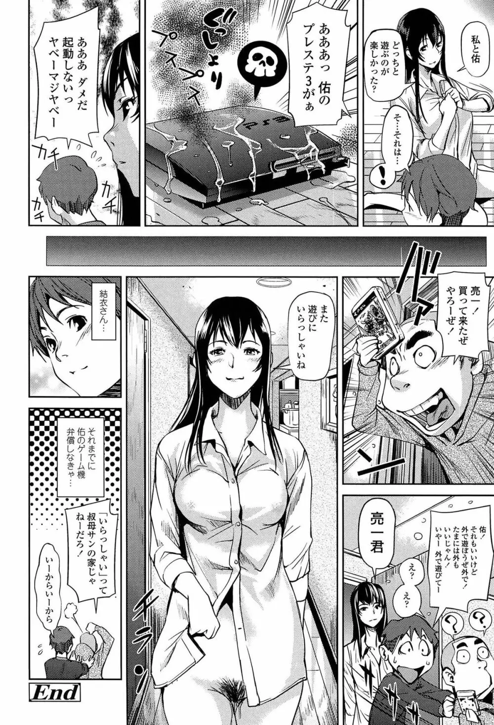 アマネェ! Page.56