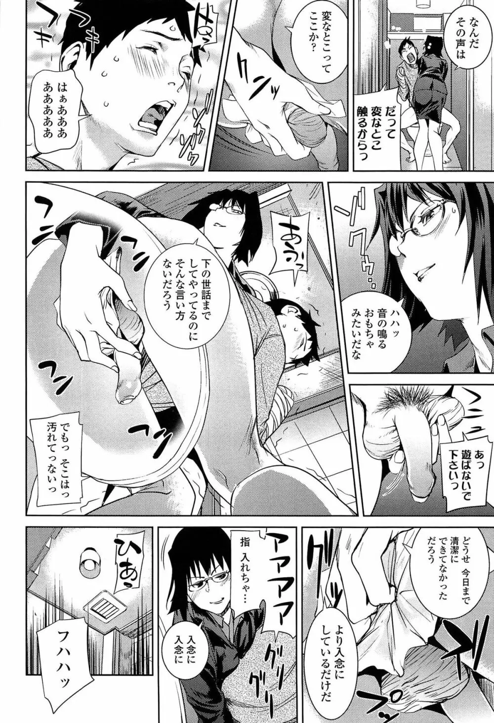アマネェ! Page.60