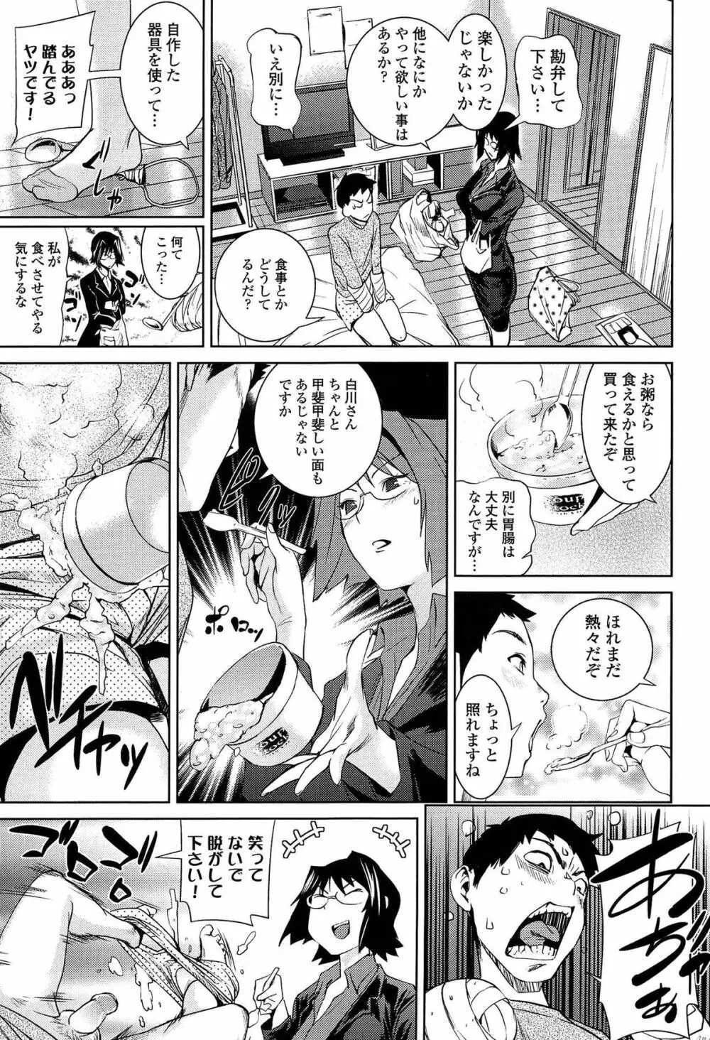 アマネェ! Page.61