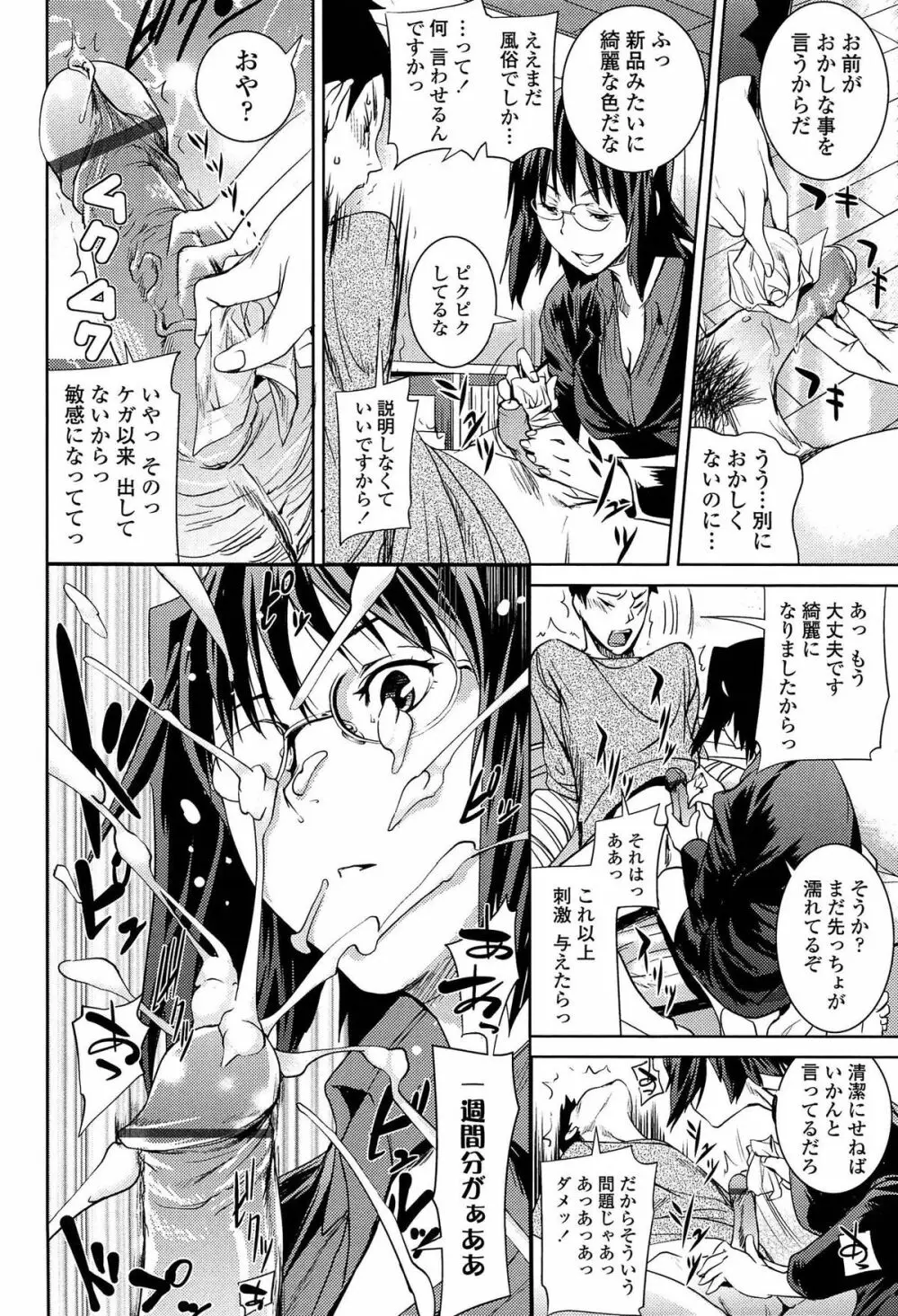 アマネェ! Page.62