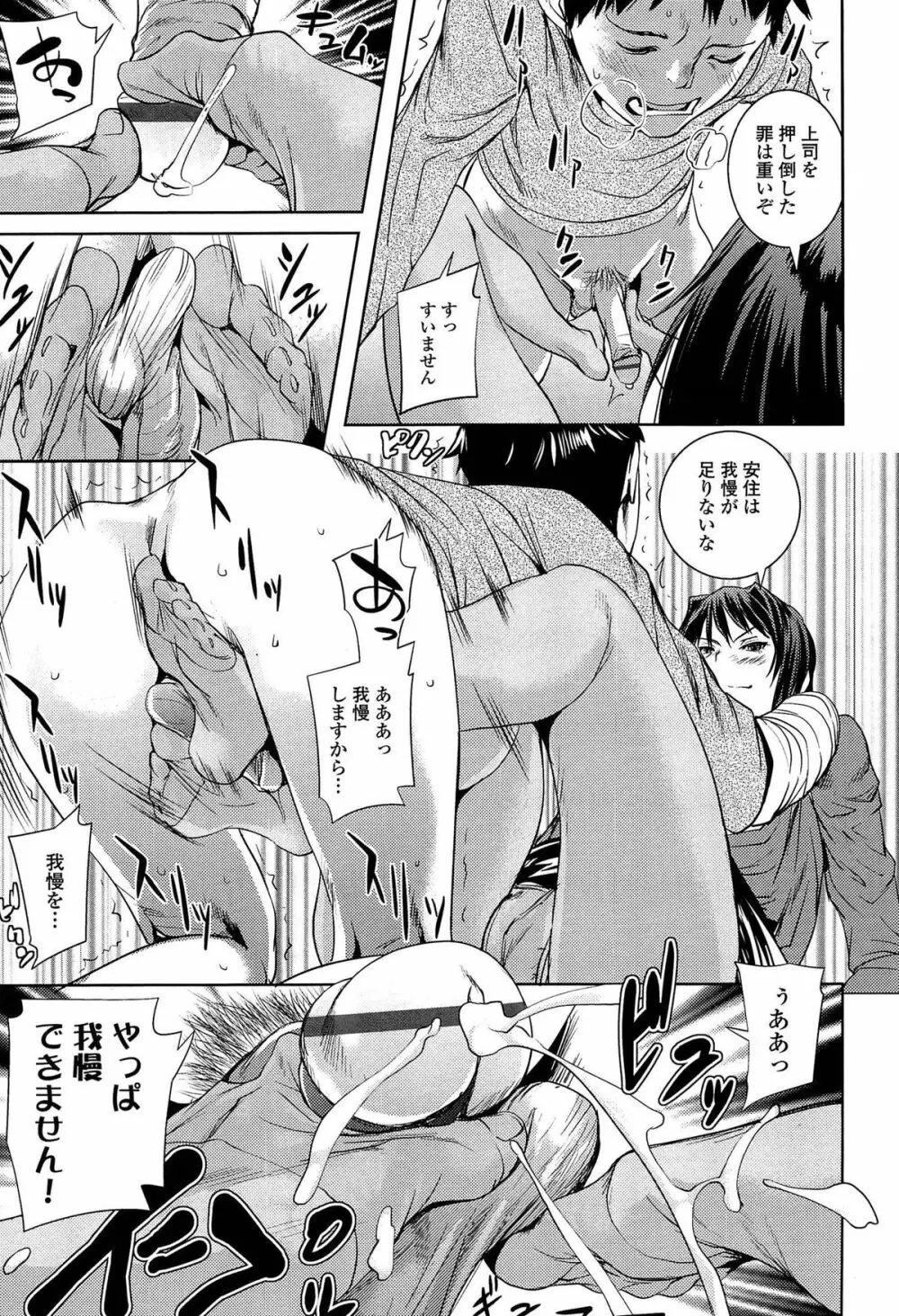 アマネェ! Page.67