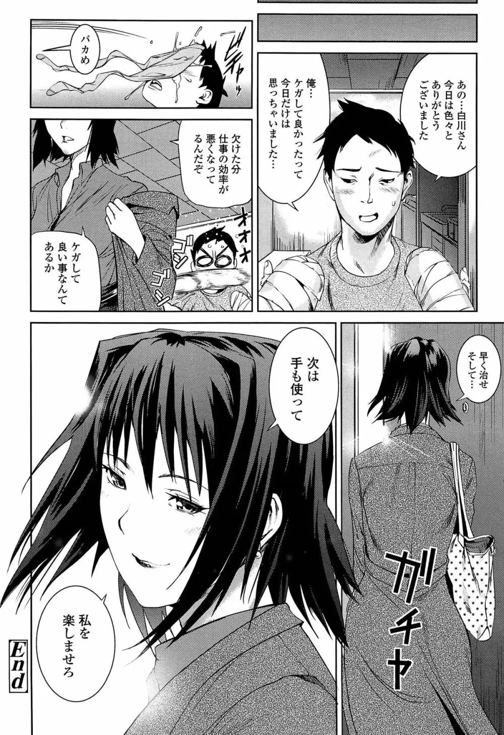 アマネェ! Page.78