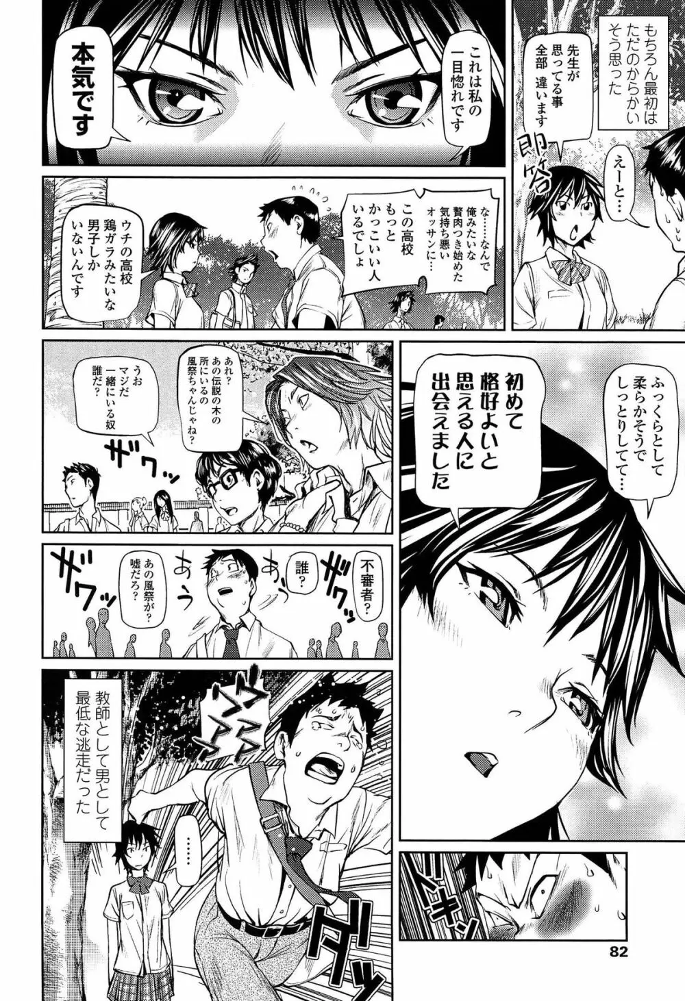 アマネェ! Page.82
