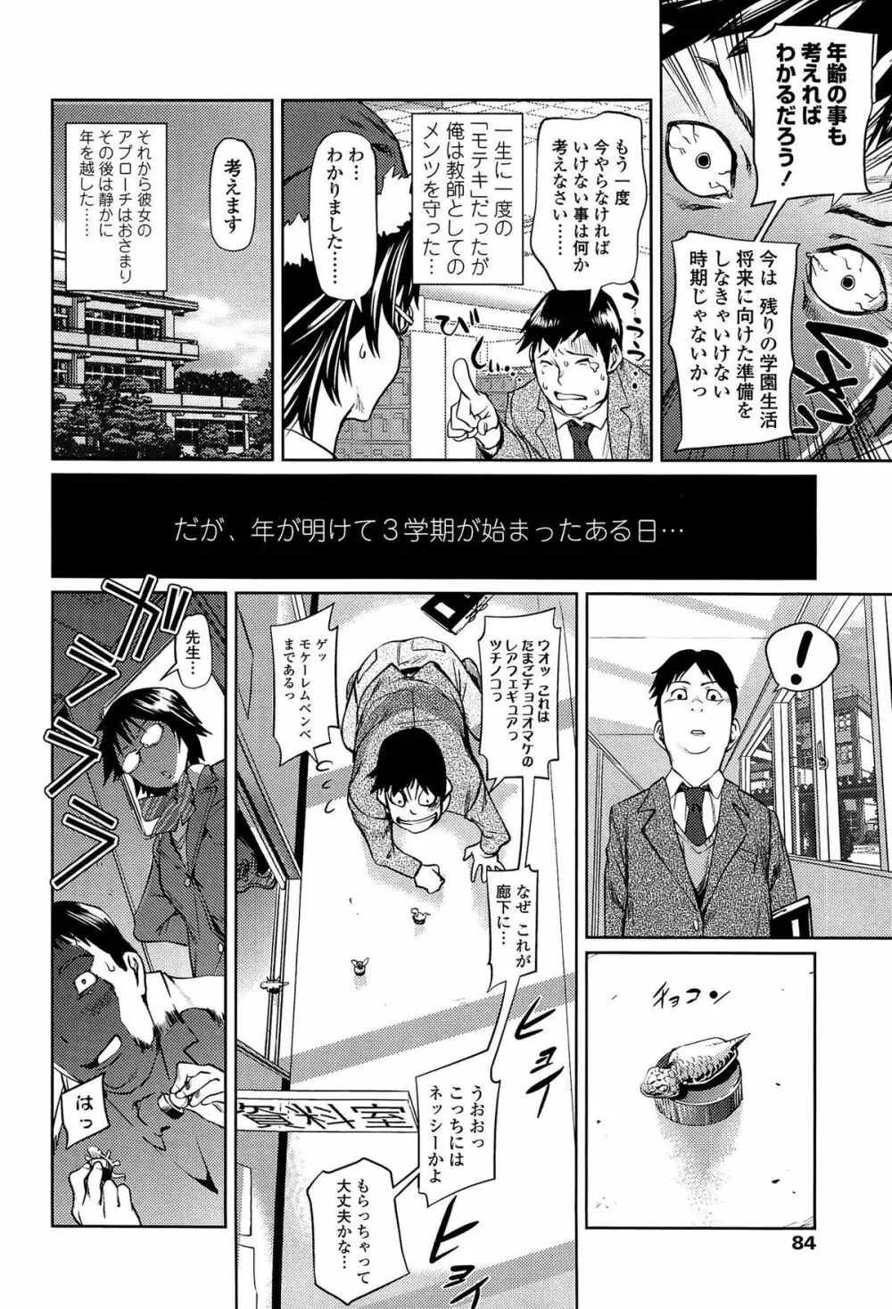 アマネェ! Page.84