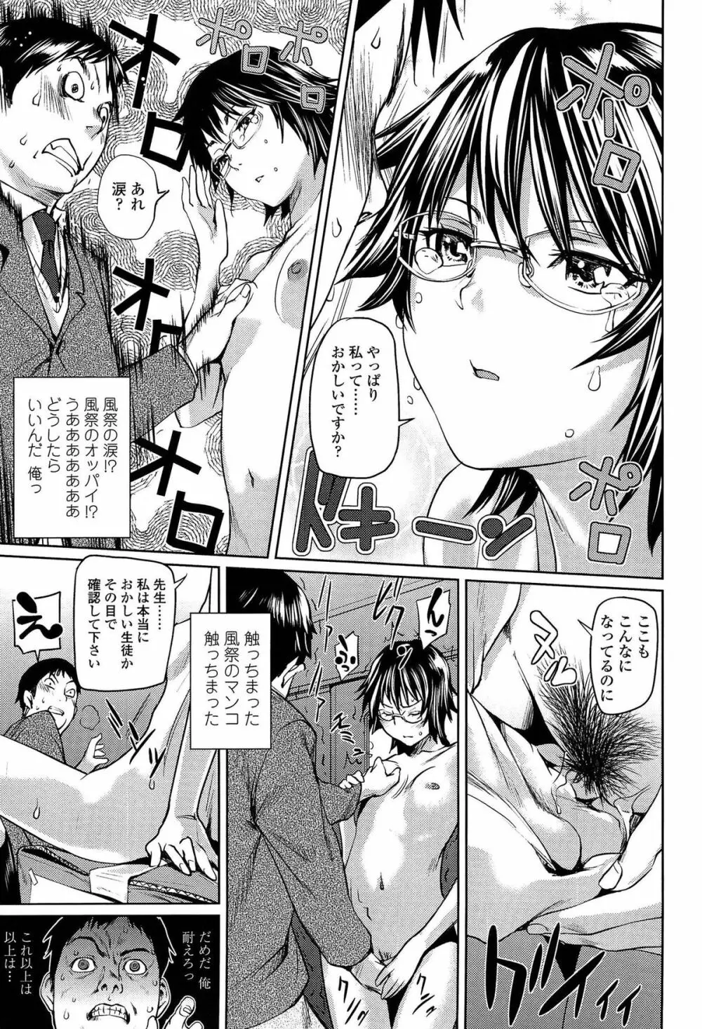 アマネェ! Page.87