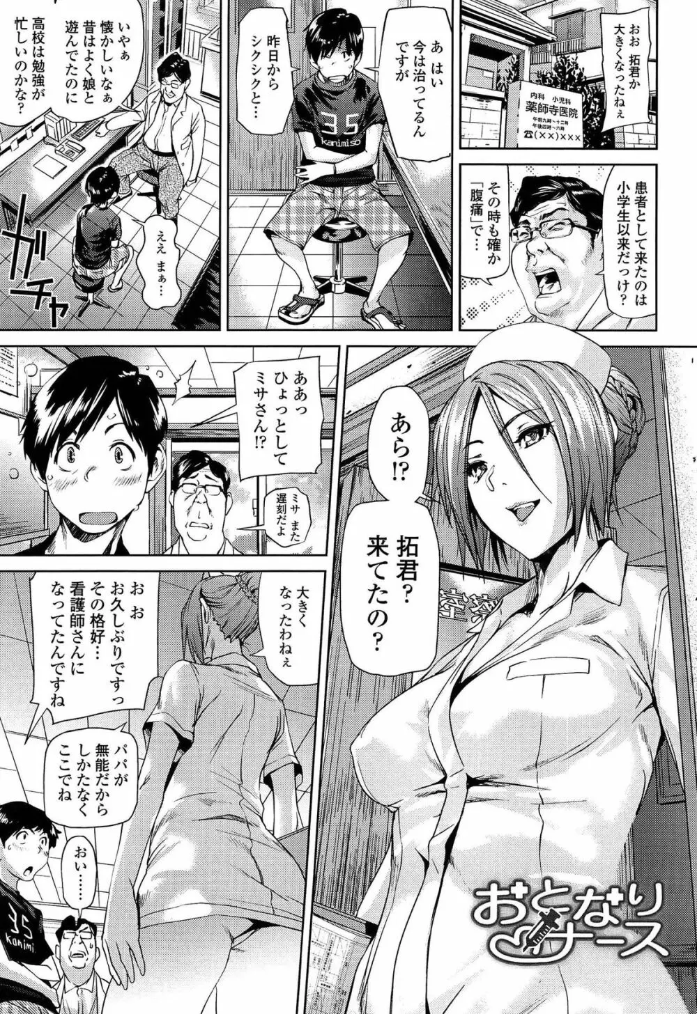 アマネェ! Page.9