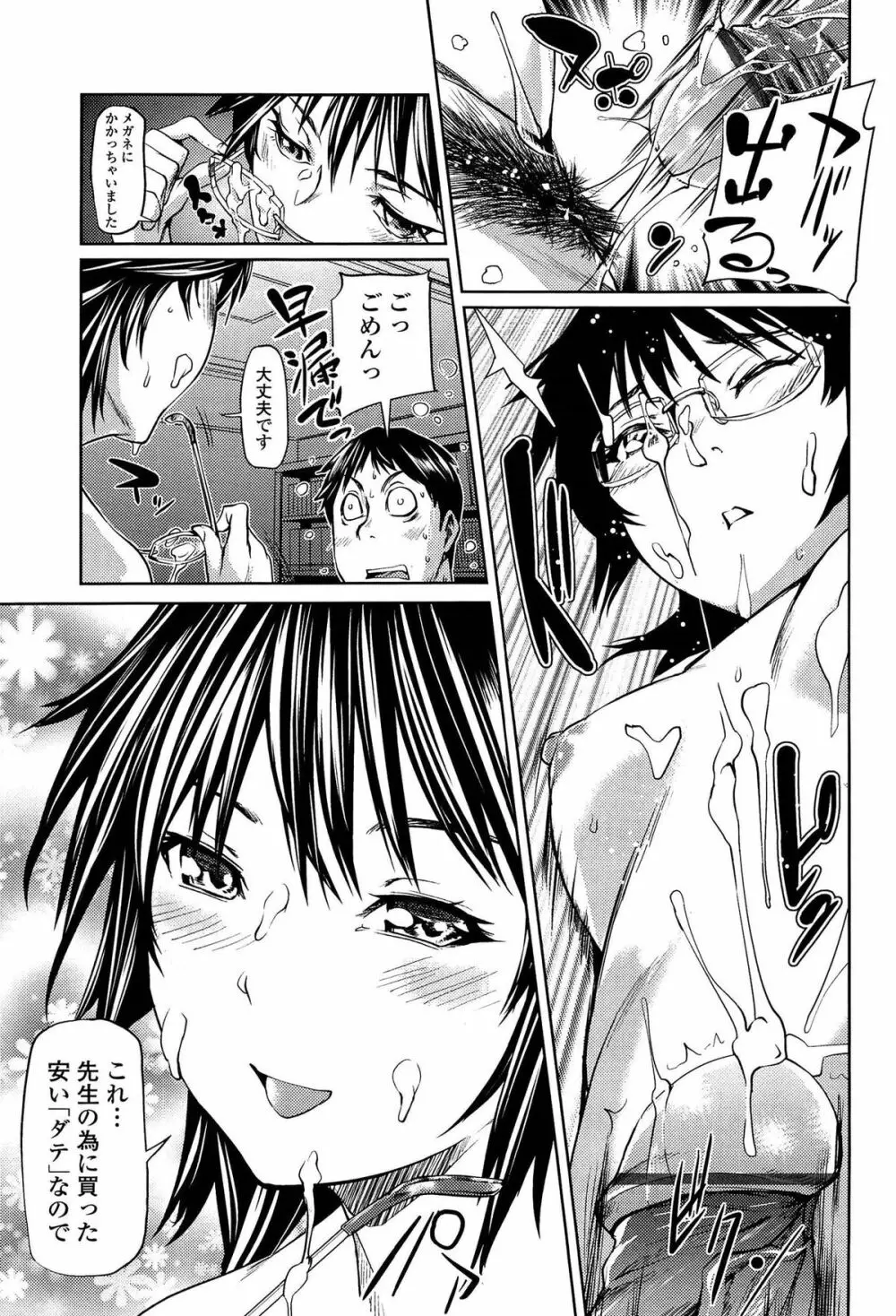 アマネェ! Page.91