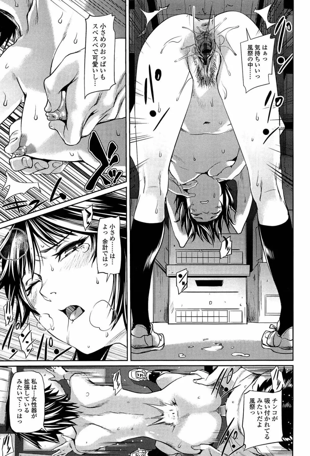 アマネェ! Page.93