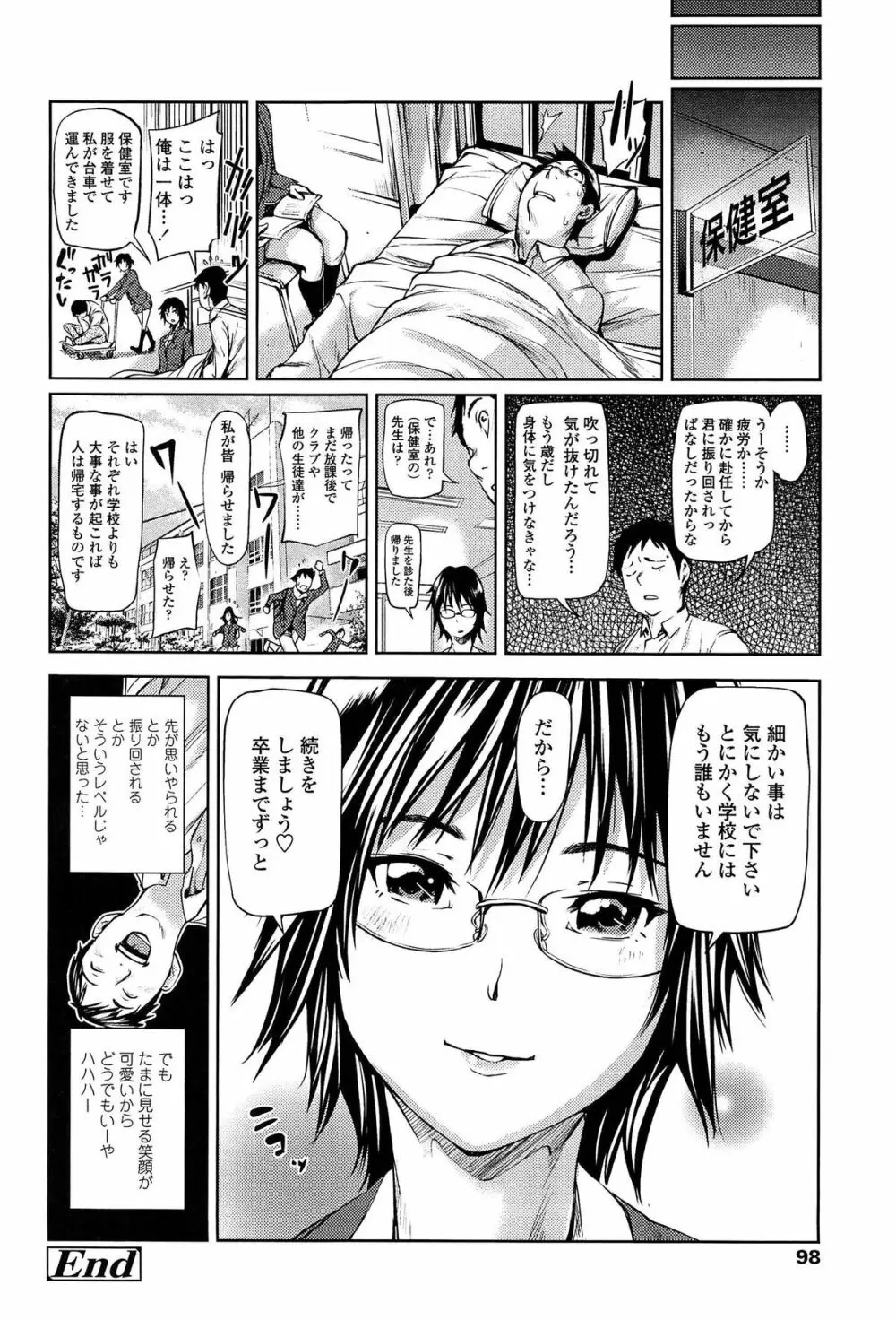 アマネェ! Page.98