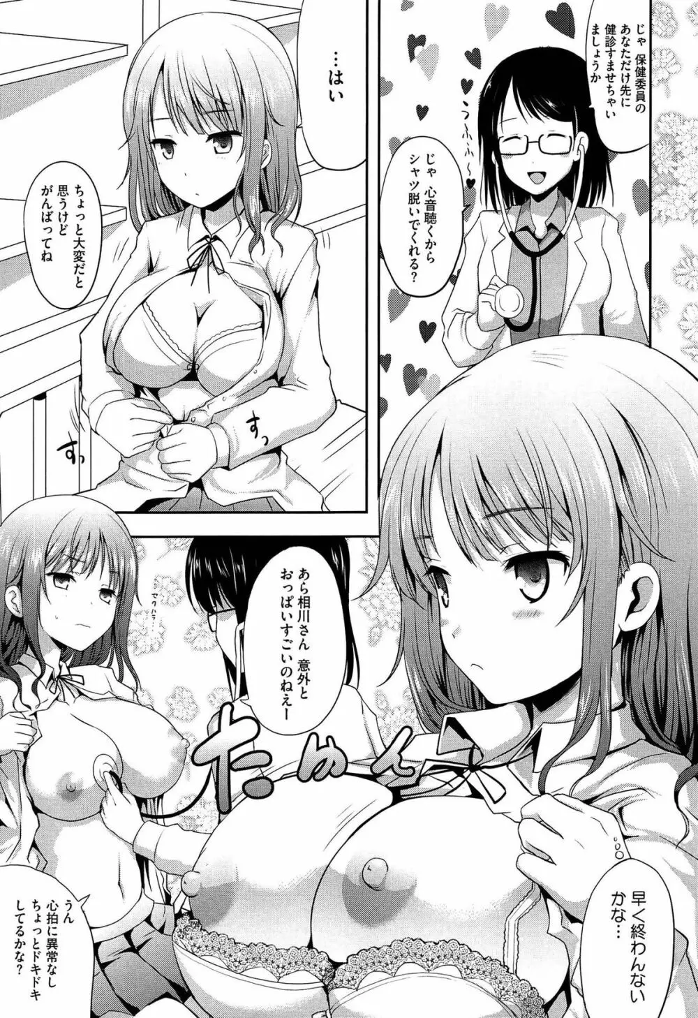 むちむちはーもにくす Page.101