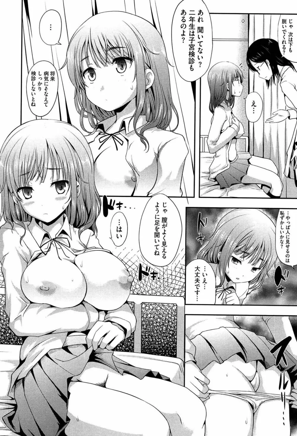 むちむちはーもにくす Page.102